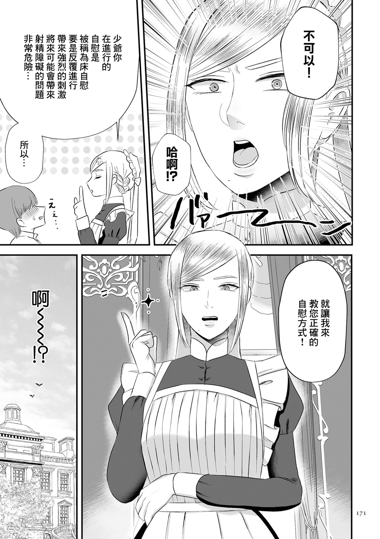 [渡薫] 以前就不對付的女僕 이미지 번호 7