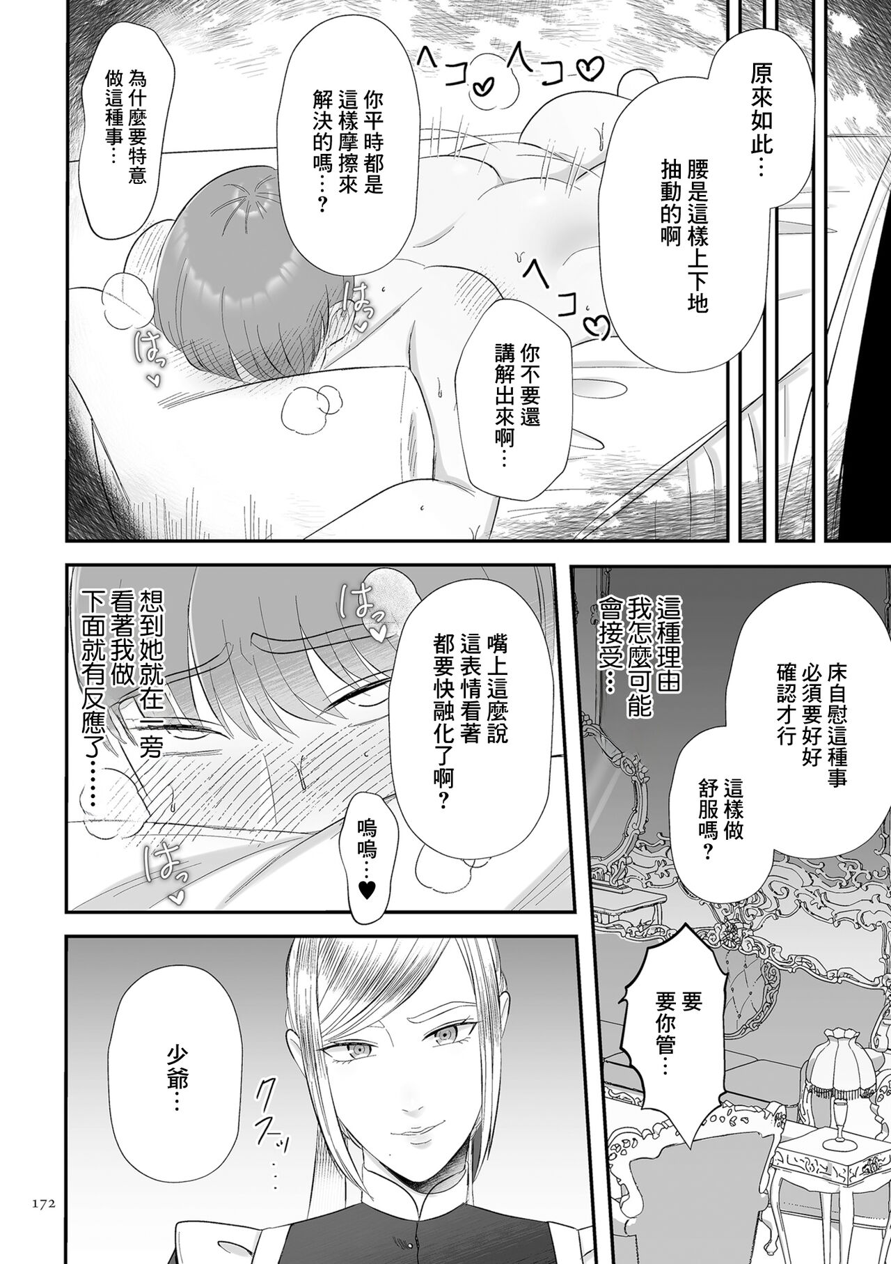 [渡薫] 以前就不對付的女僕 이미지 번호 8