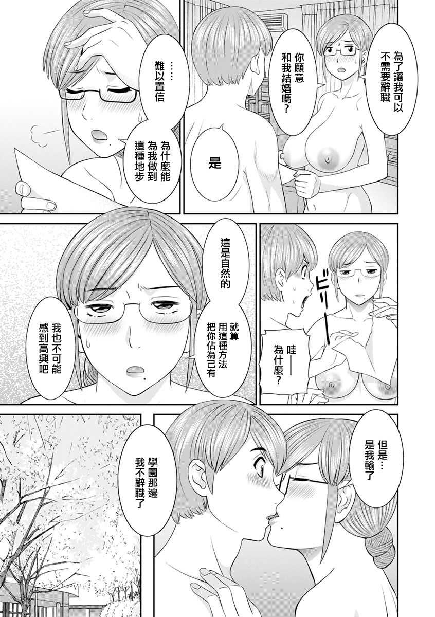 [かわもりみさき] 快感人妻学園 第10話[中國翻譯] image number 17