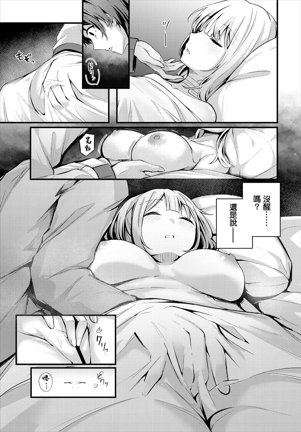 [くっきおーれ] 素直な心で[中國翻譯] Bildnummer 5