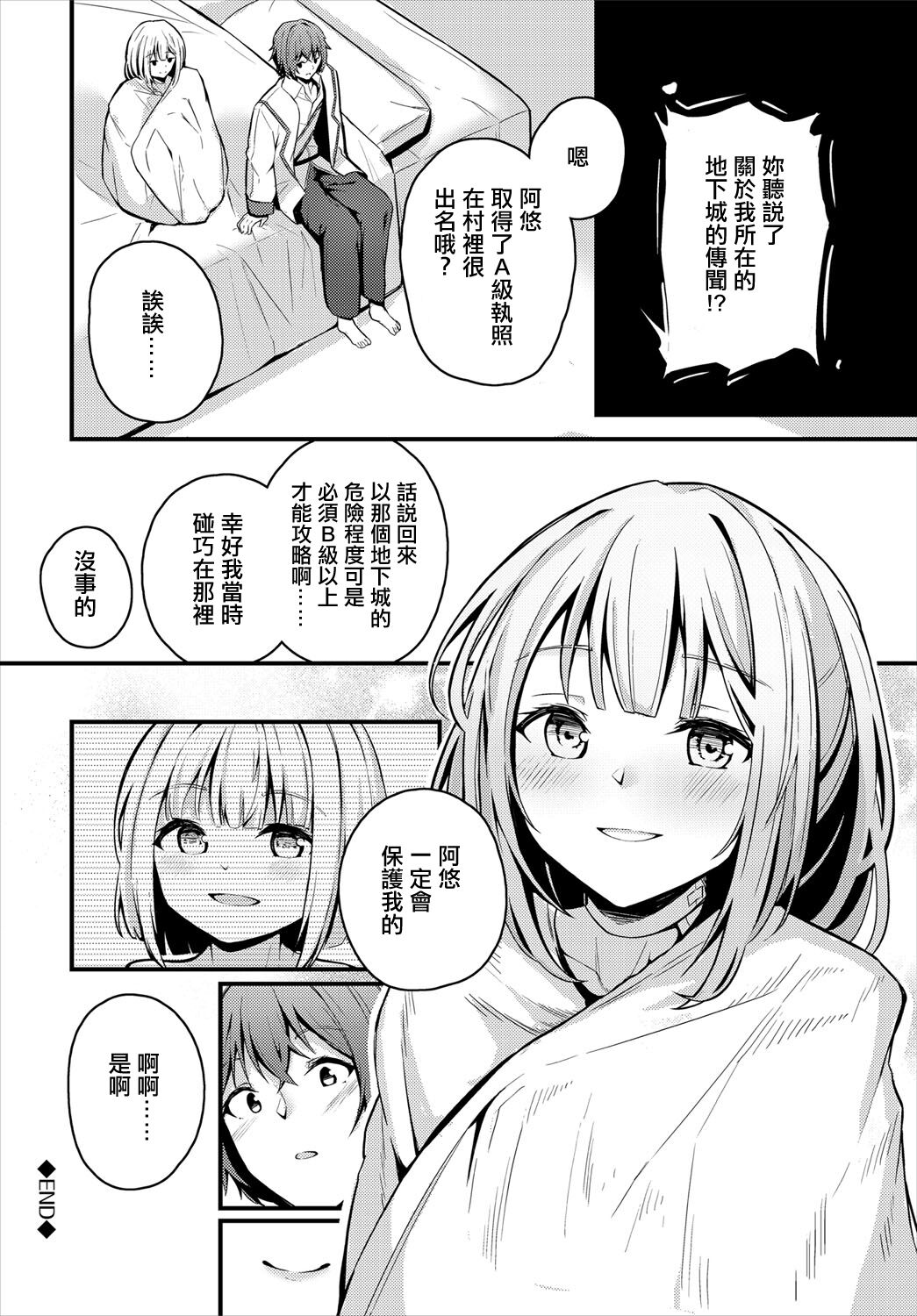 [くっきおーれ] 素直な心で[中國翻譯] Bildnummer 20