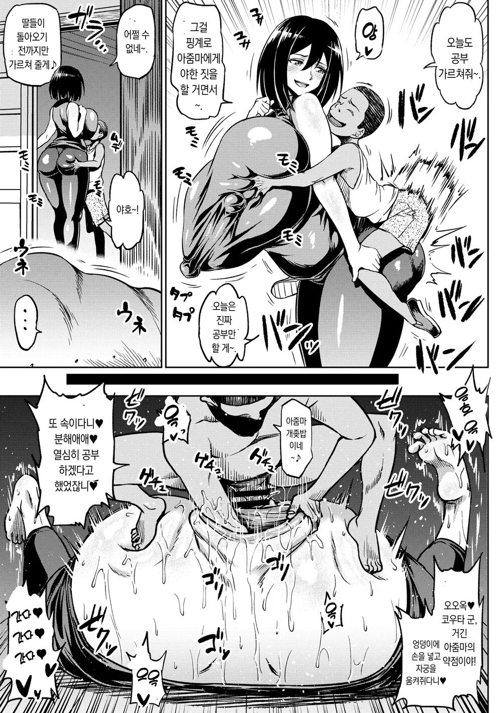 [Ahemaru] 대충사 번역본 모음[Korean] Bildnummer 28