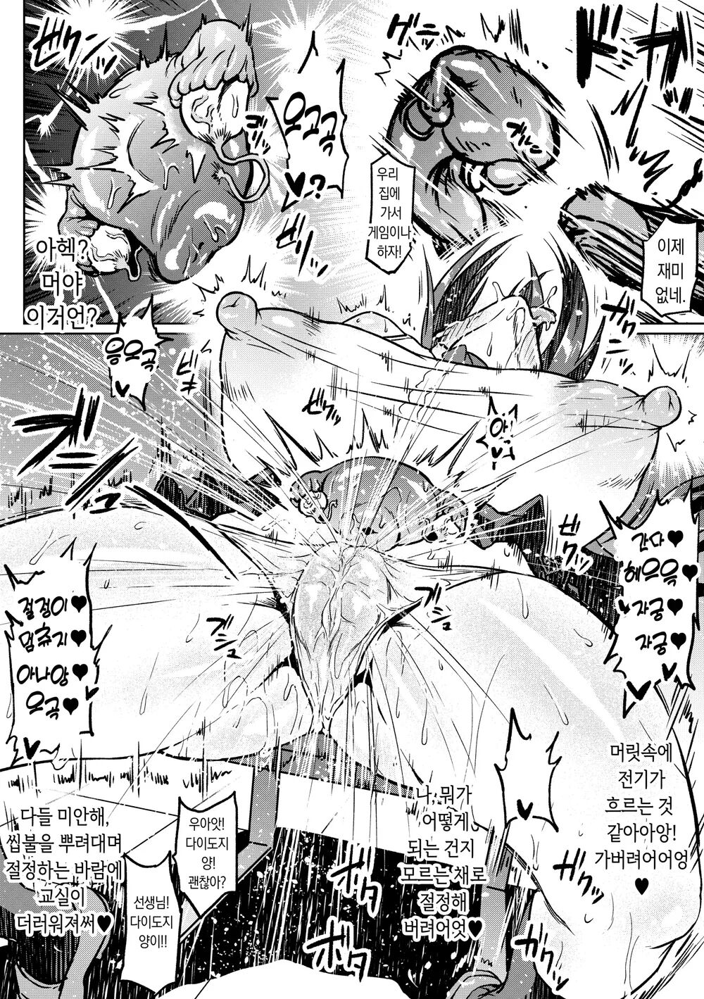 [Ahemaru] 대충사 번역본 모음[Korean] Bildnummer 36