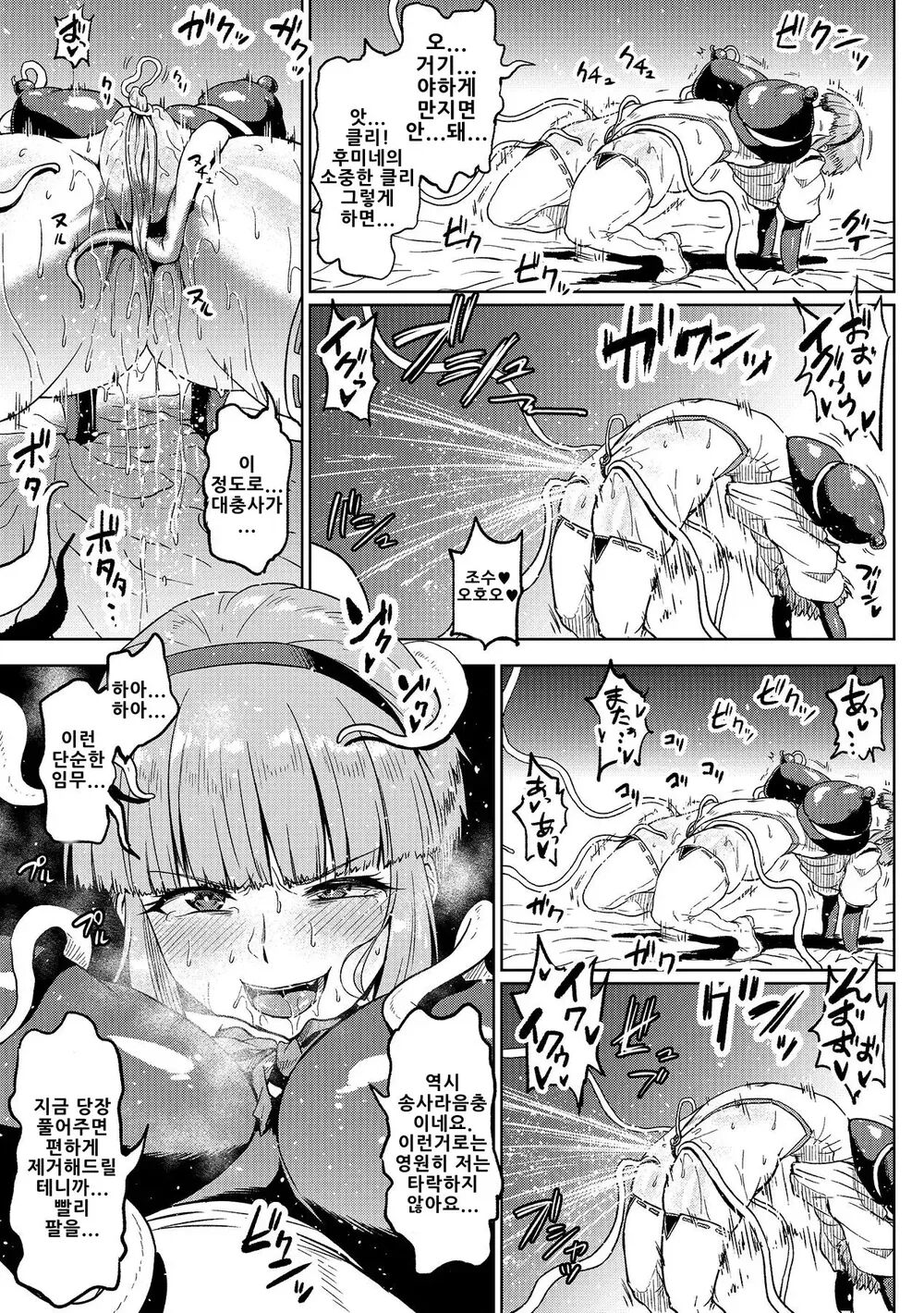 [Ahemaru] 대충사 번역본 모음[Korean] Bildnummer 38