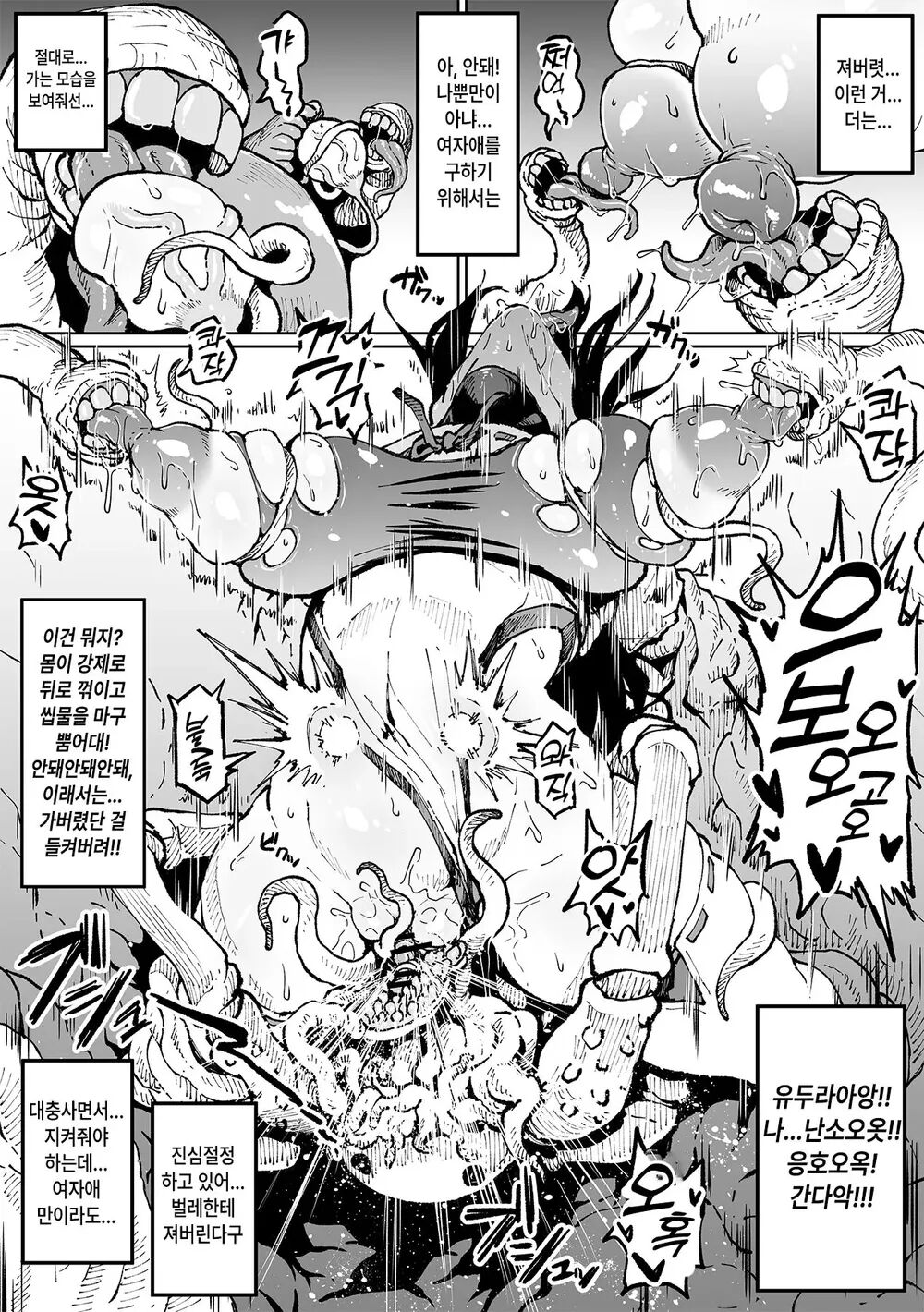 [Ahemaru] 대충사 번역본 모음[Korean] Bildnummer 55