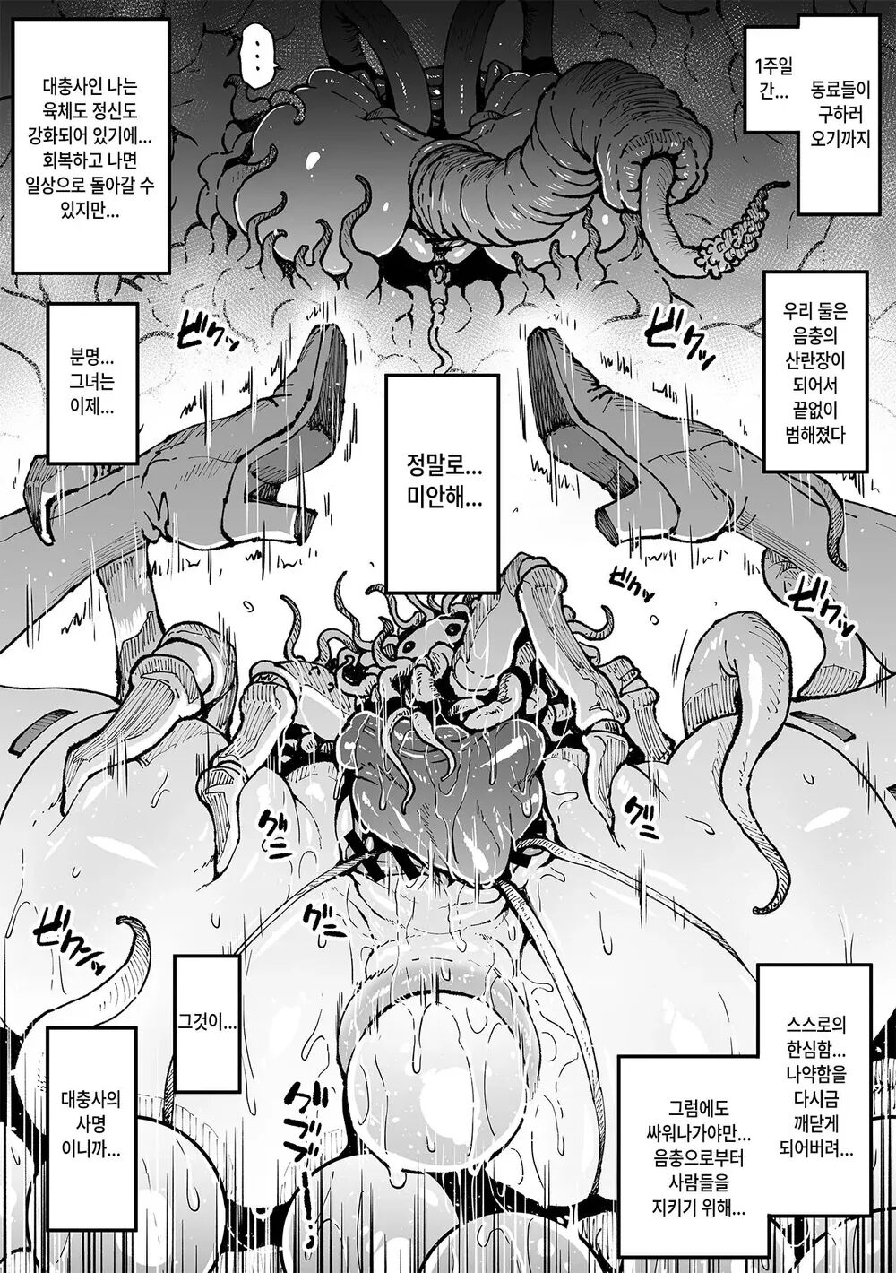 [Ahemaru] 대충사 번역본 모음[Korean] Bildnummer 58