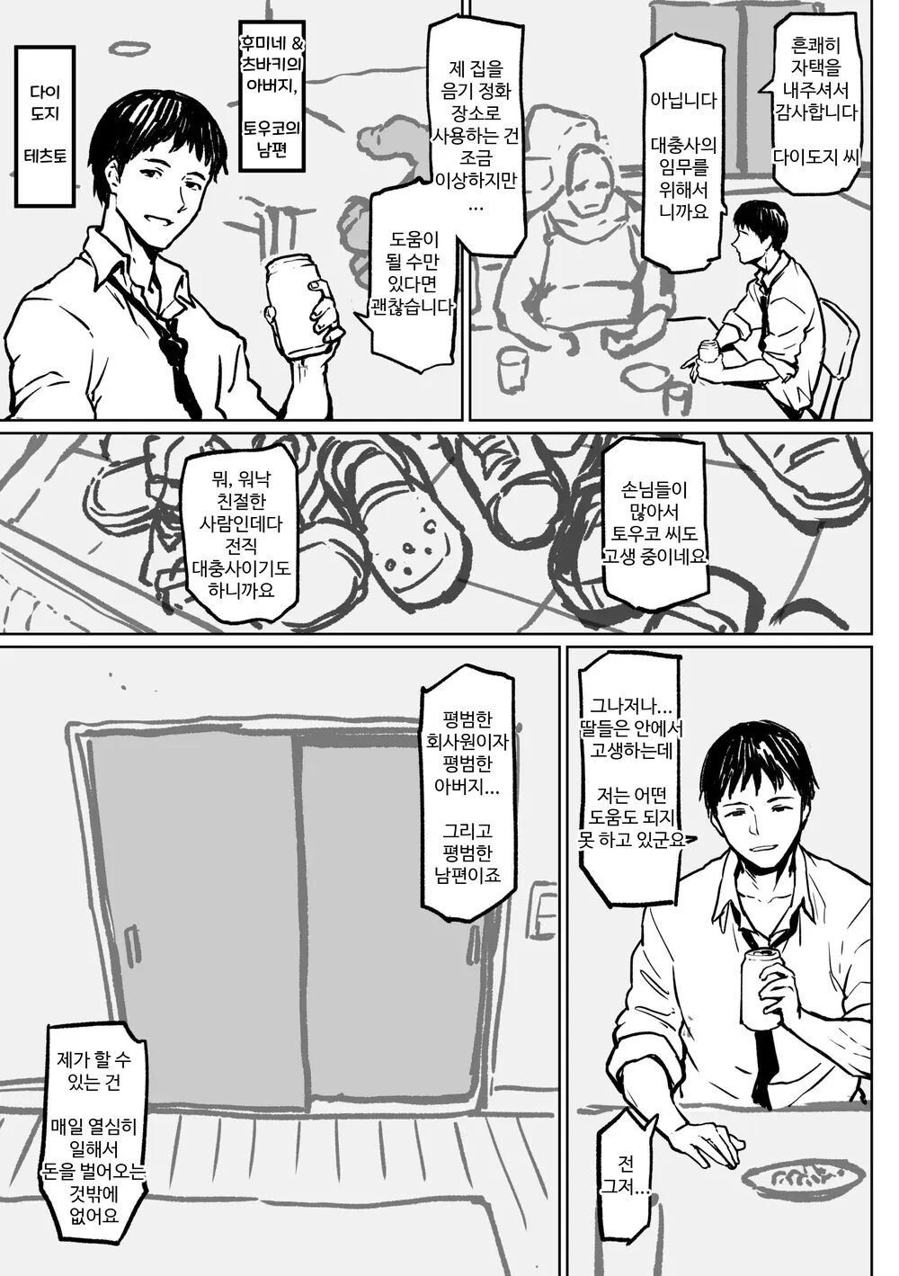 [Ahemaru] 대충사 번역본 모음[Korean] Bildnummer 59