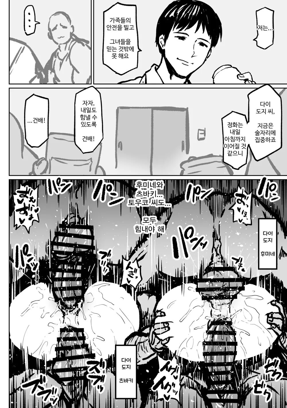 [Ahemaru] 대충사 번역본 모음[Korean] Bildnummer 60