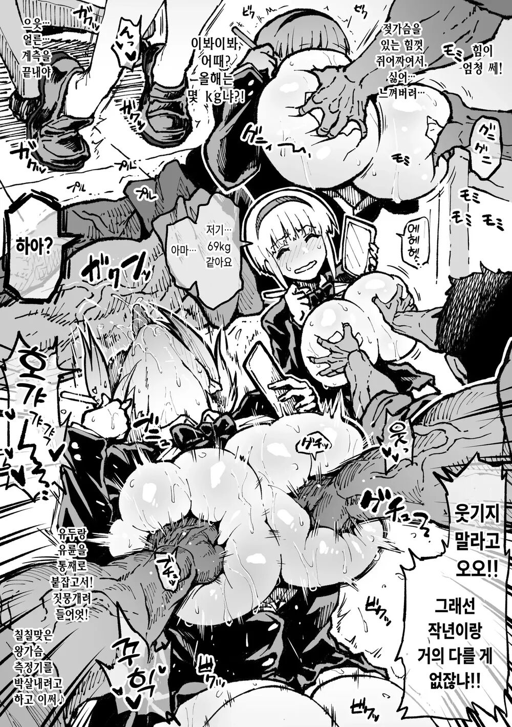 [Ahemaru] 대충사 번역본 모음[Korean] Bildnummer 69