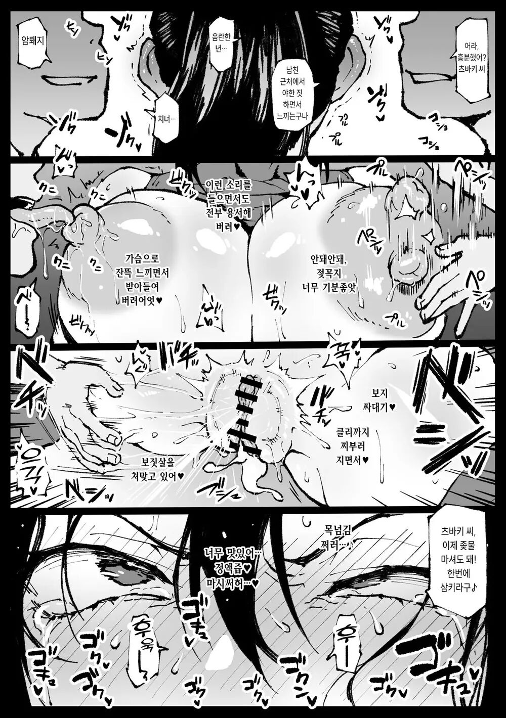 [Ahemaru] 대충사 번역본 모음[Korean] Bildnummer 77