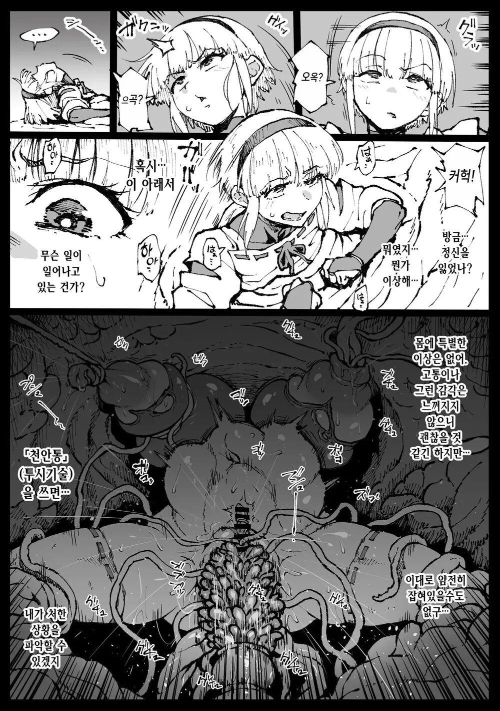 [Ahemaru] 대충사 번역본 모음[Korean] Bildnummer 86