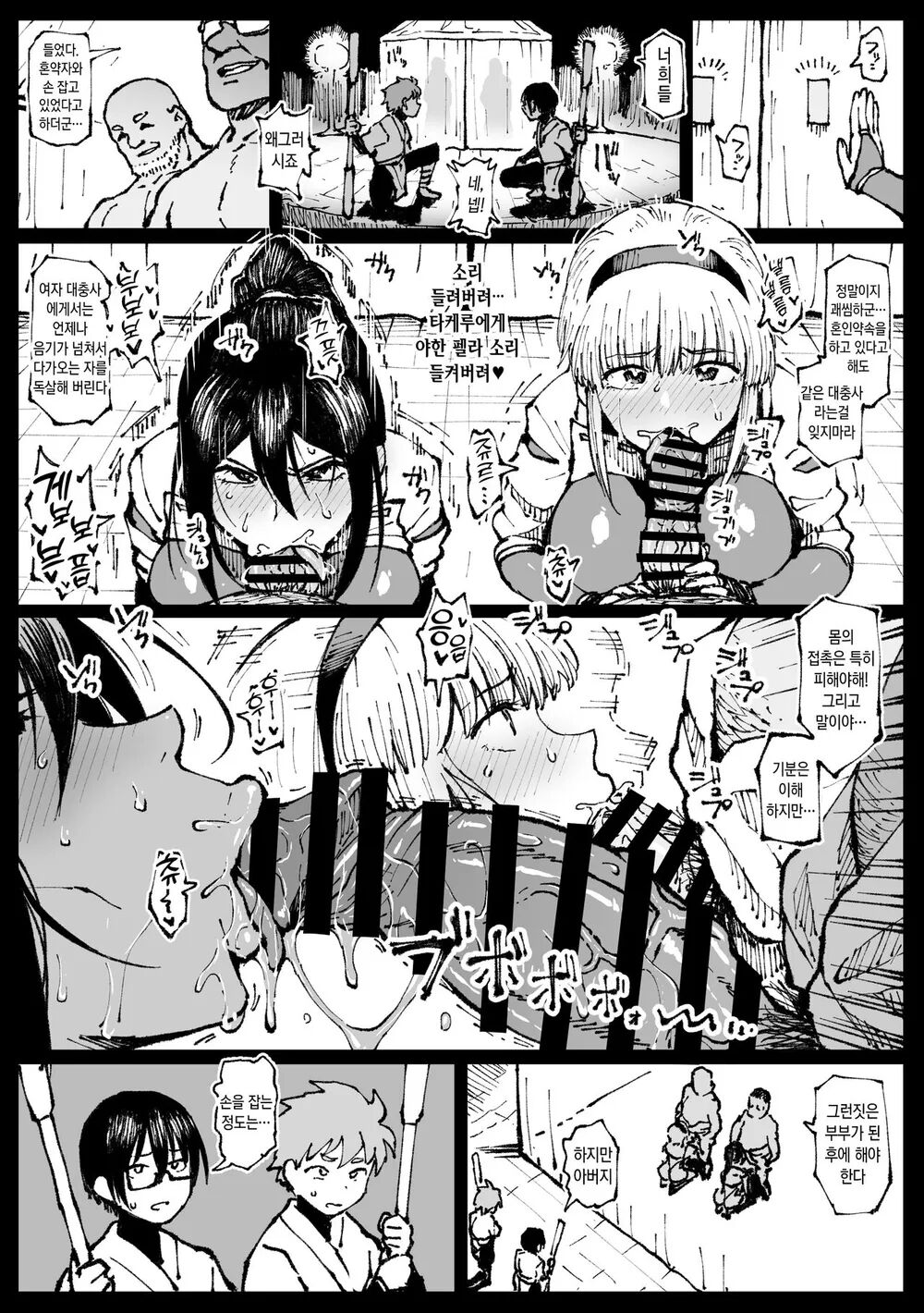 [Ahemaru] 대충사 번역본 모음[Korean] Bildnummer 104