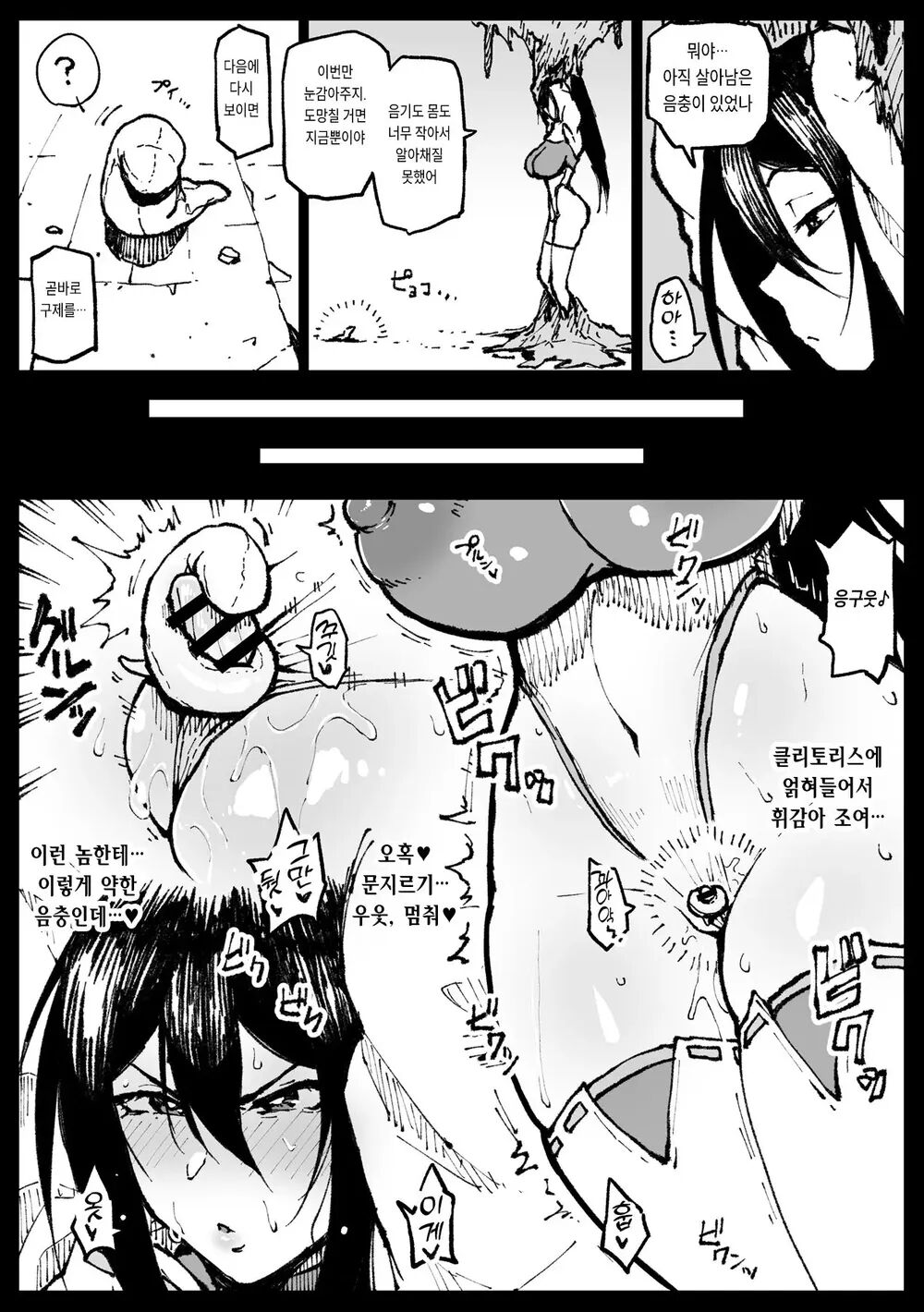 [Ahemaru] 대충사 번역본 모음[Korean] Bildnummer 113