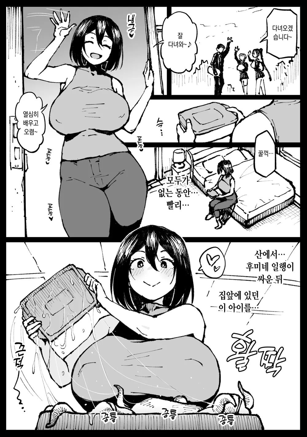 [Ahemaru] 대충사 번역본 모음[Korean] Bildnummer 125