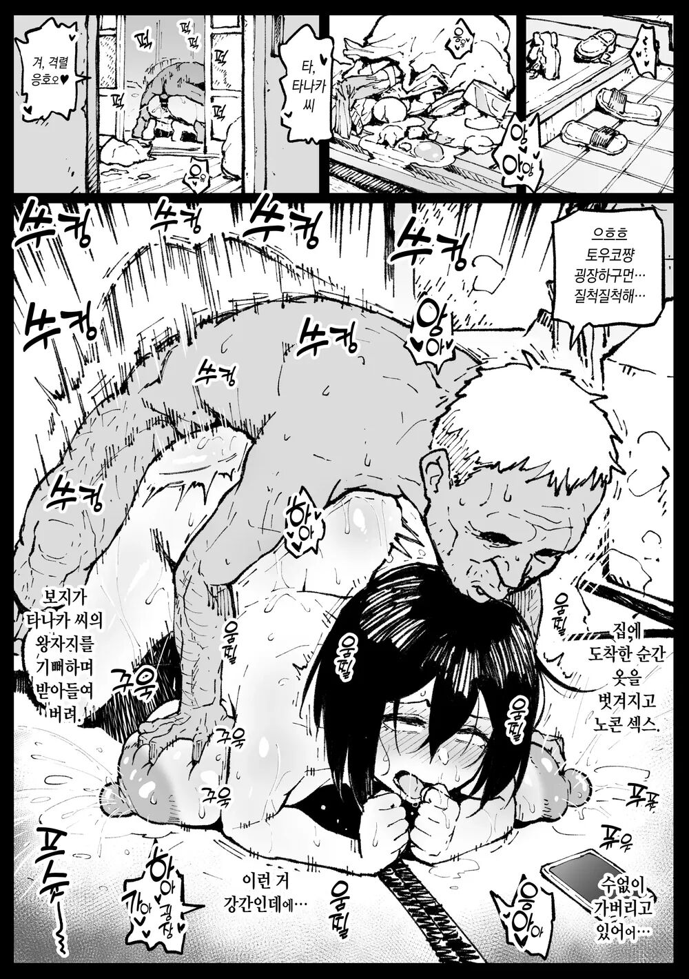 [Ahemaru] 대충사 번역본 모음[Korean] Bildnummer 139