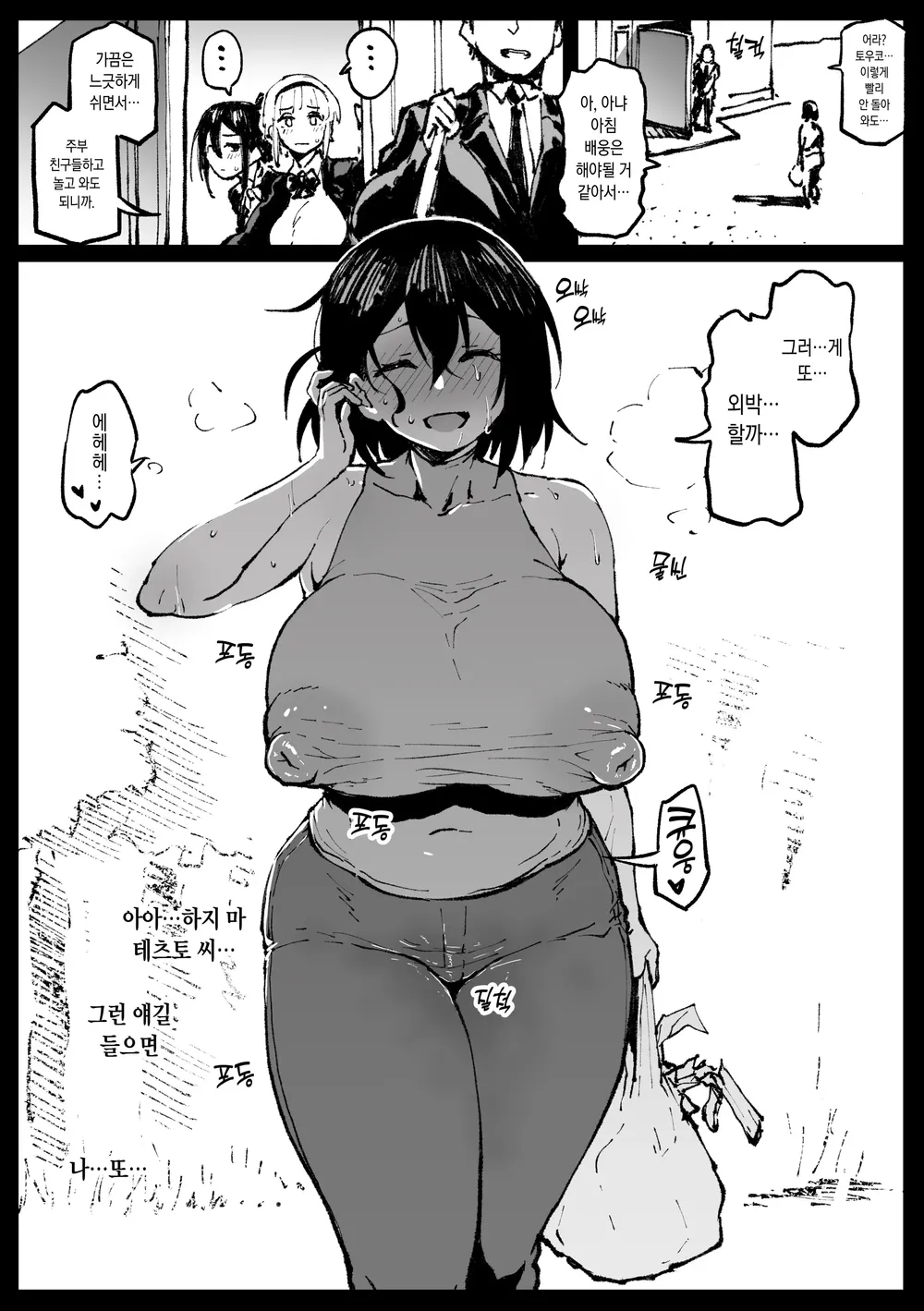 [Ahemaru] 대충사 번역본 모음[Korean] Bildnummer 149