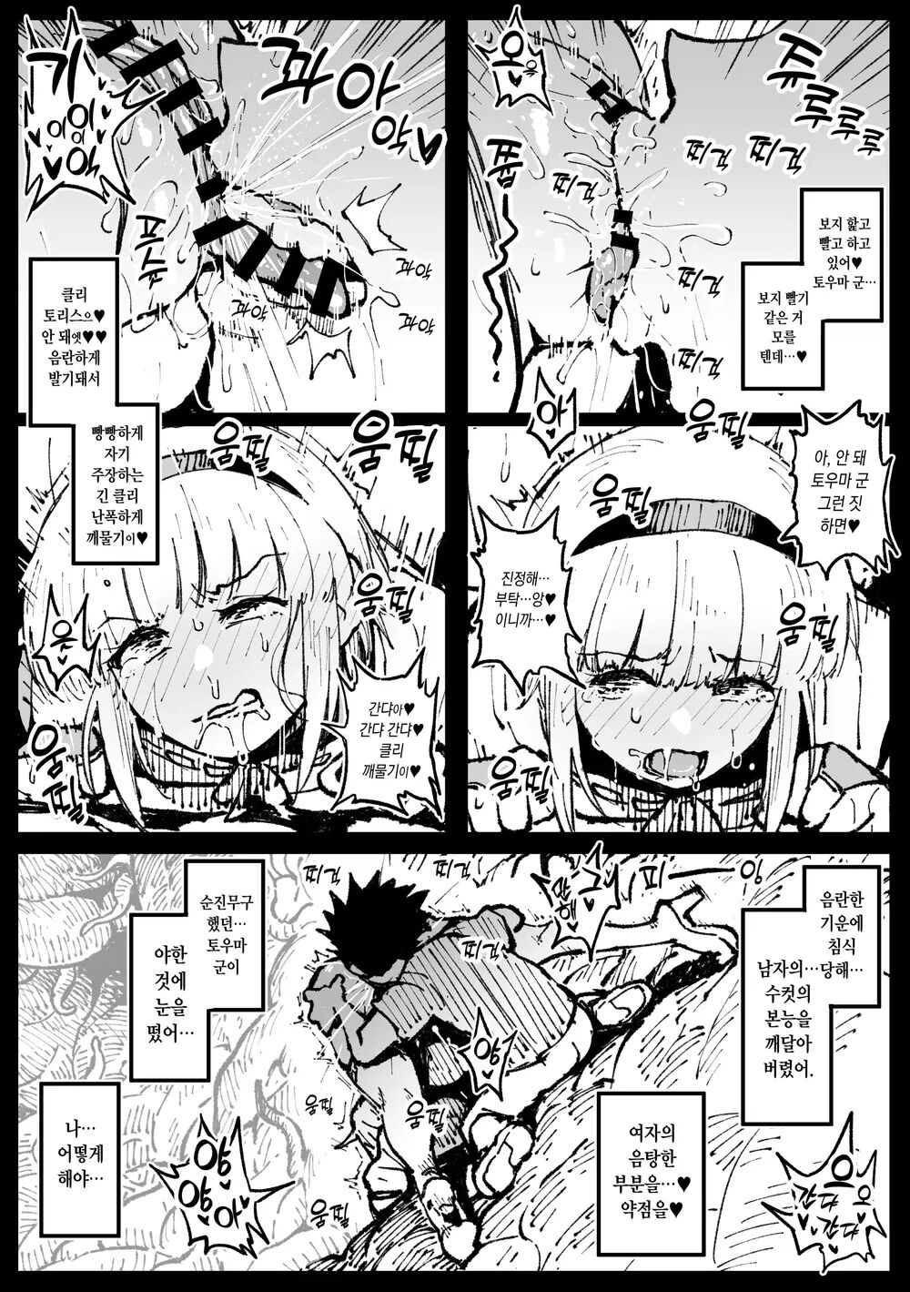 [Ahemaru] 대충사 번역본 모음[Korean] Bildnummer 161