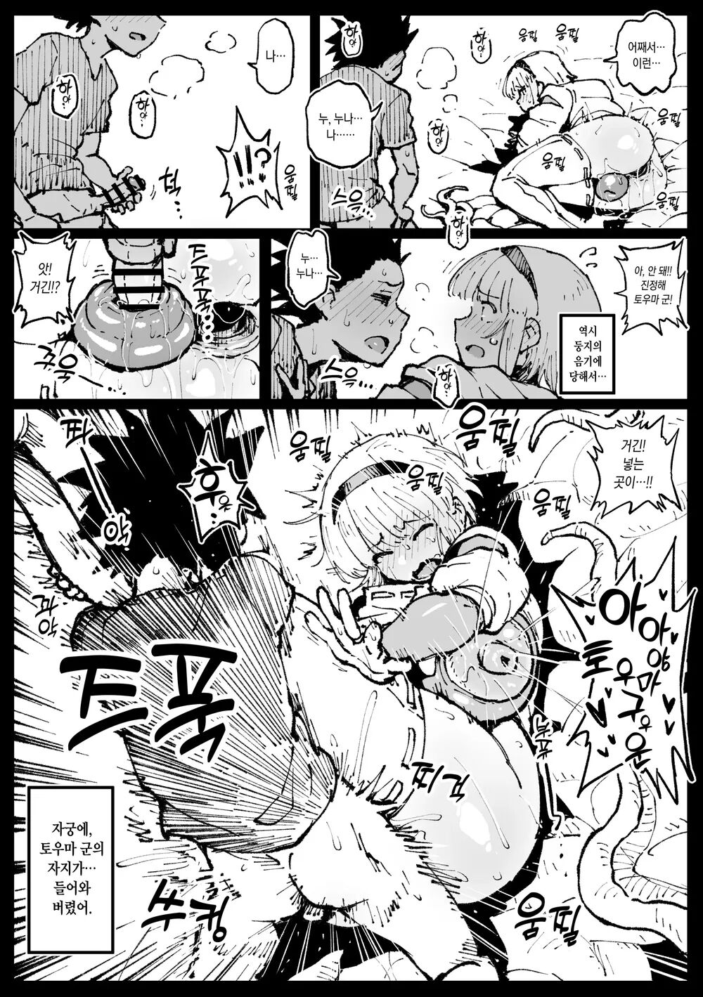 [Ahemaru] 대충사 번역본 모음[Korean] Bildnummer 163