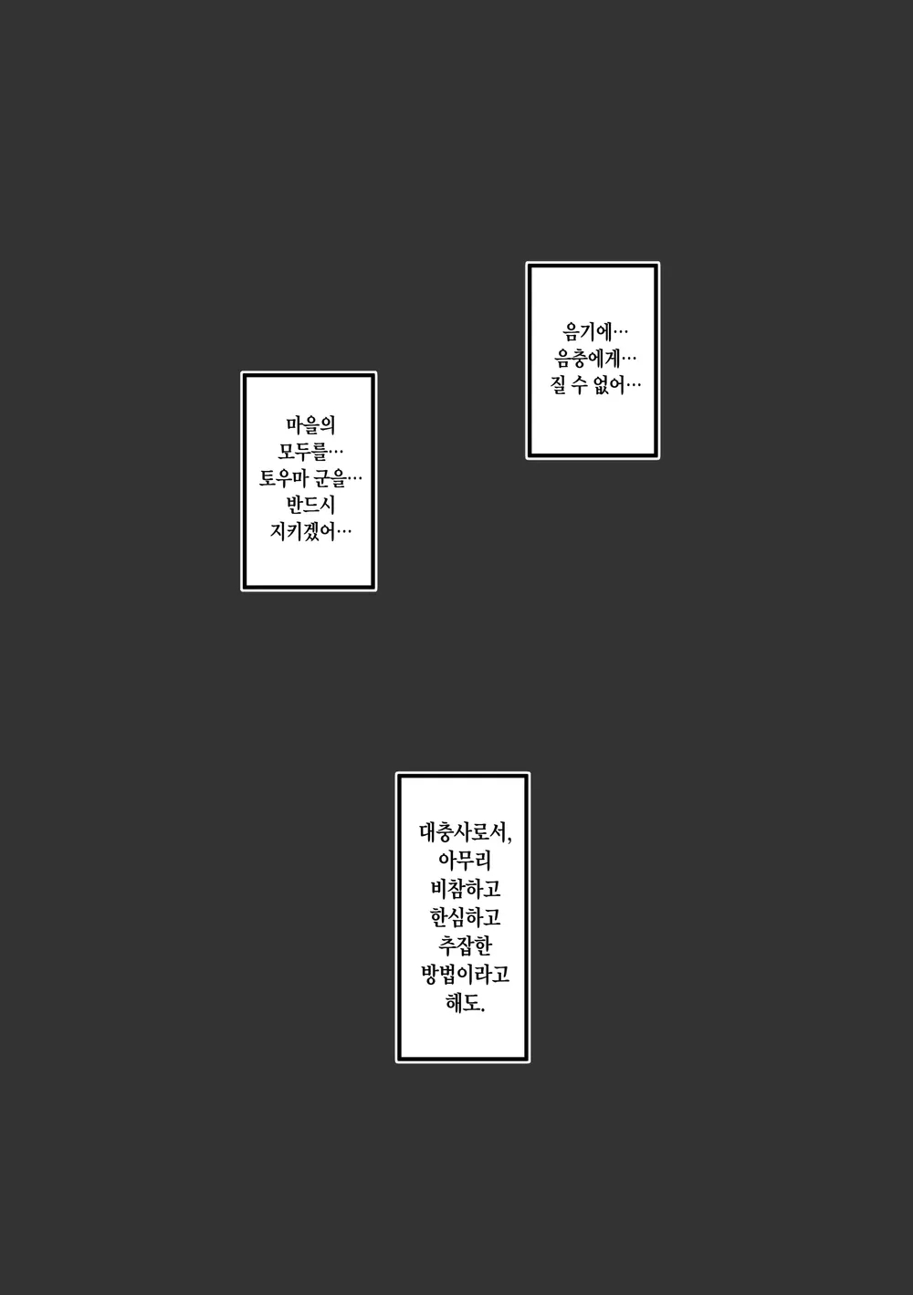 [Ahemaru] 대충사 번역본 모음[Korean] Bildnummer 169