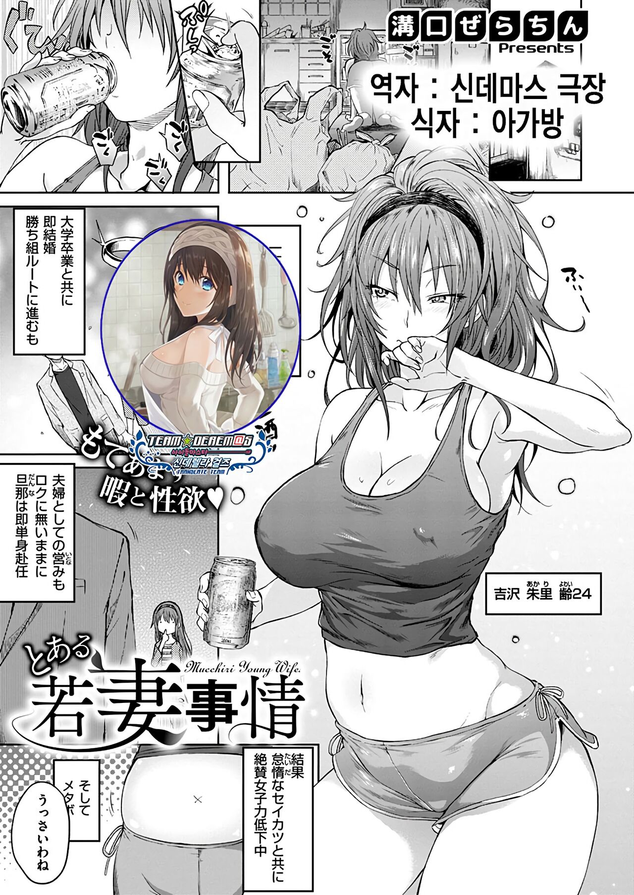 [Mizoguchi Gelatin] 어떤 새댁의 사정 (COMIC X-EROS #73) image number 1