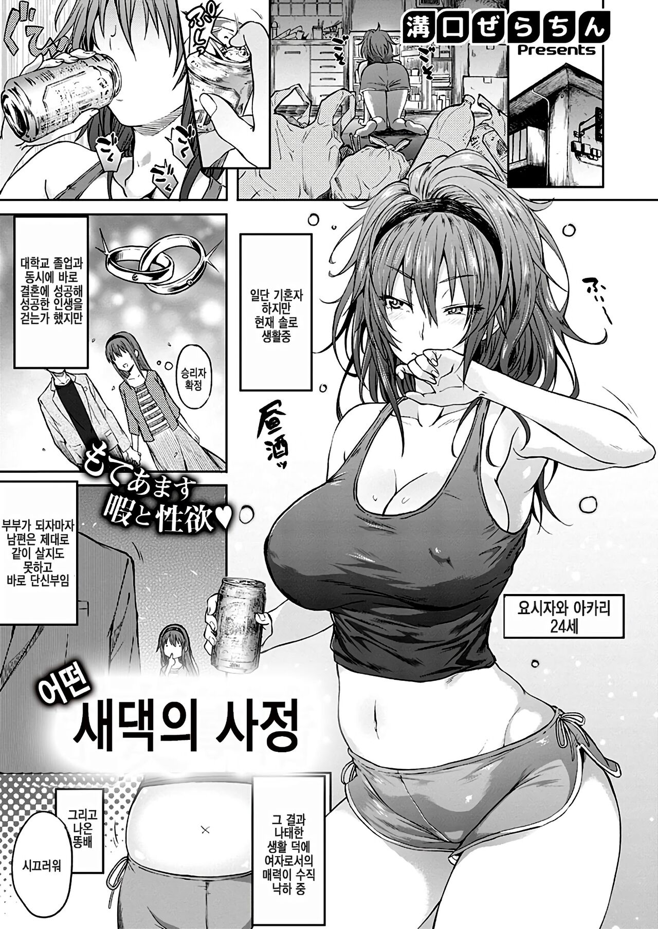 [Mizoguchi Gelatin] 어떤 새댁의 사정 (COMIC X-EROS #73) image number 2