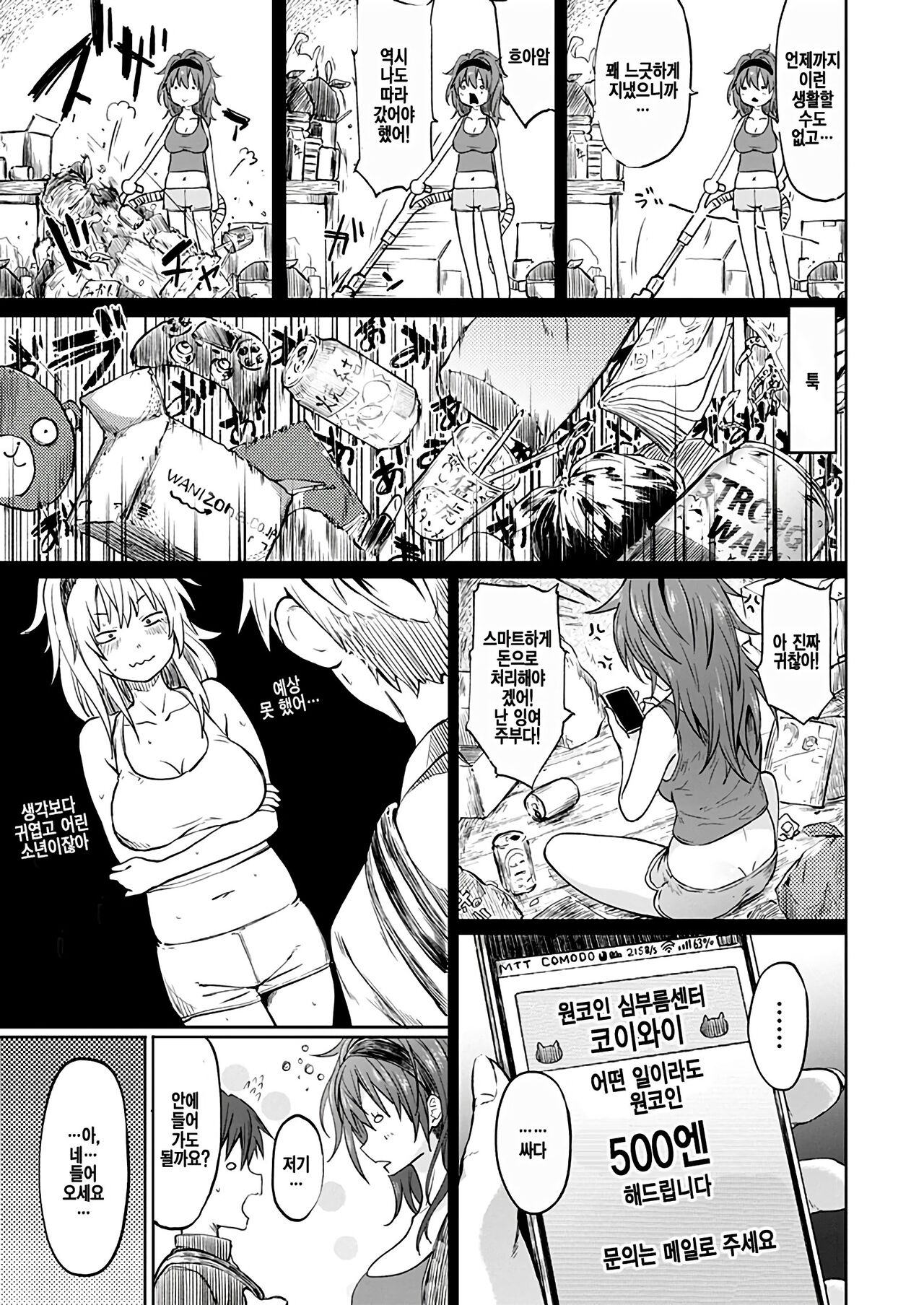 [Mizoguchi Gelatin] 어떤 새댁의 사정 (COMIC X-EROS #73) image number 4