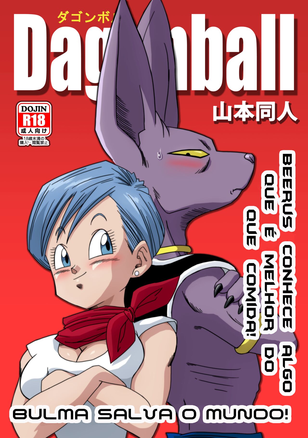 [Yamamoto Doujin (Yamamoto)] Dagonball - Bulma Salva o Mundo (Dragon Ball Super) [Portuguese-BR] [Decensored] numero di immagine  1