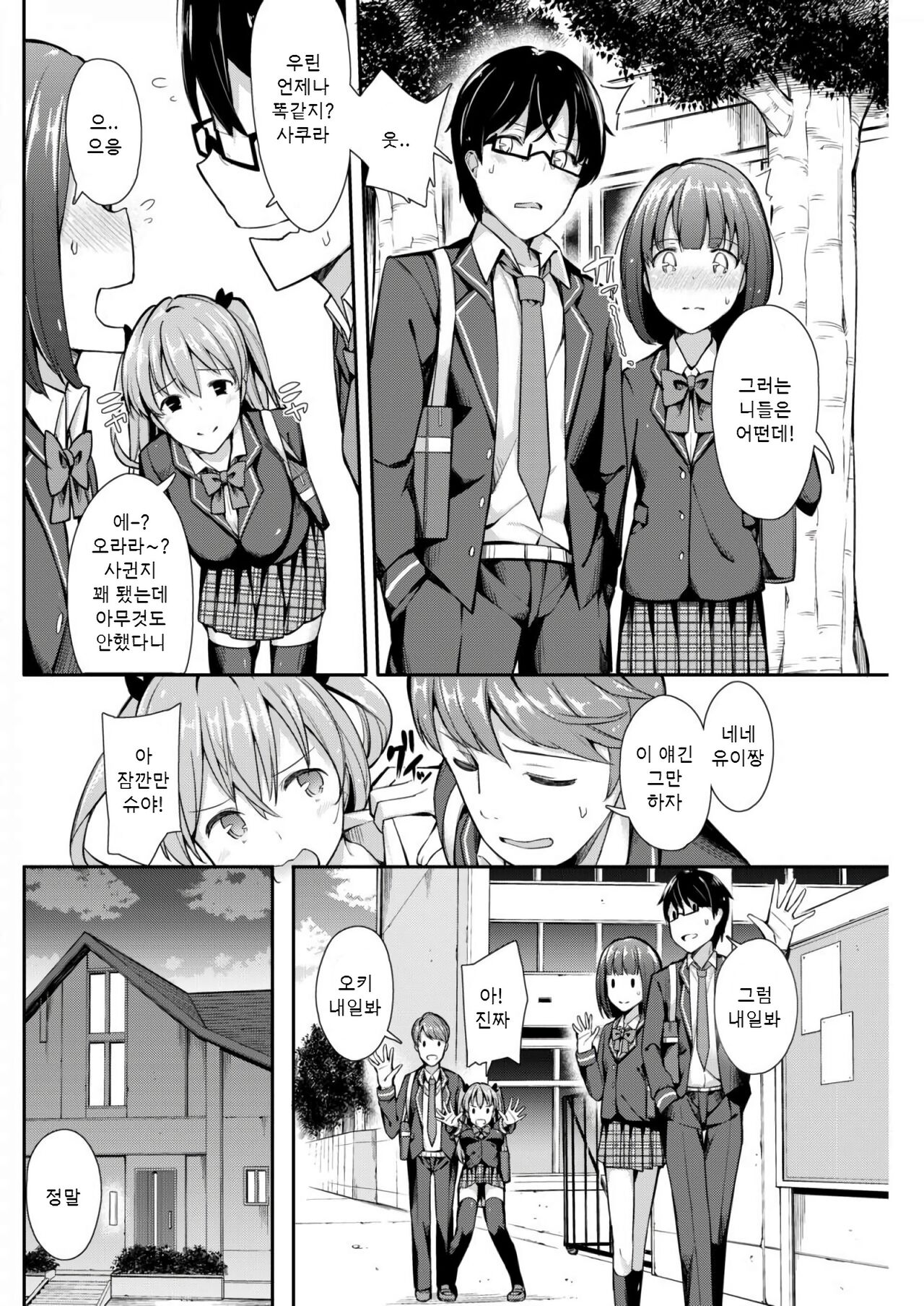 [Itose Ikuto] 거짓 친구 (COMIC Kairakuten BEAST 2018-01) image number 2