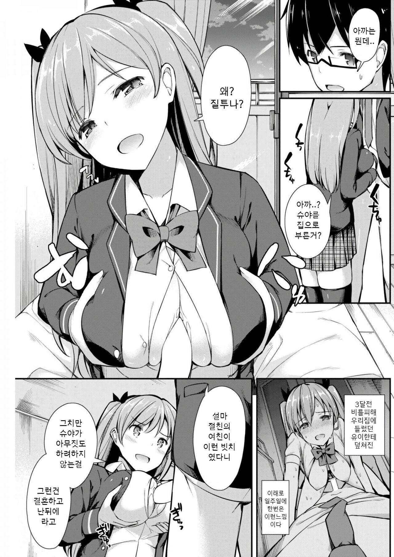 [Itose Ikuto] 거짓 친구 (COMIC Kairakuten BEAST 2018-01) image number 3