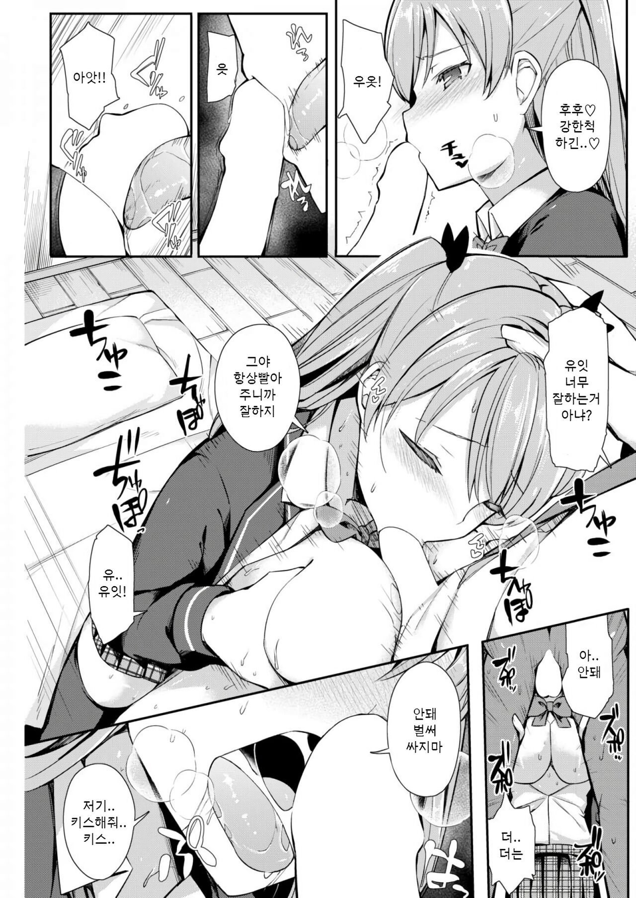 [Itose Ikuto] 거짓 친구 (COMIC Kairakuten BEAST 2018-01) image number 5