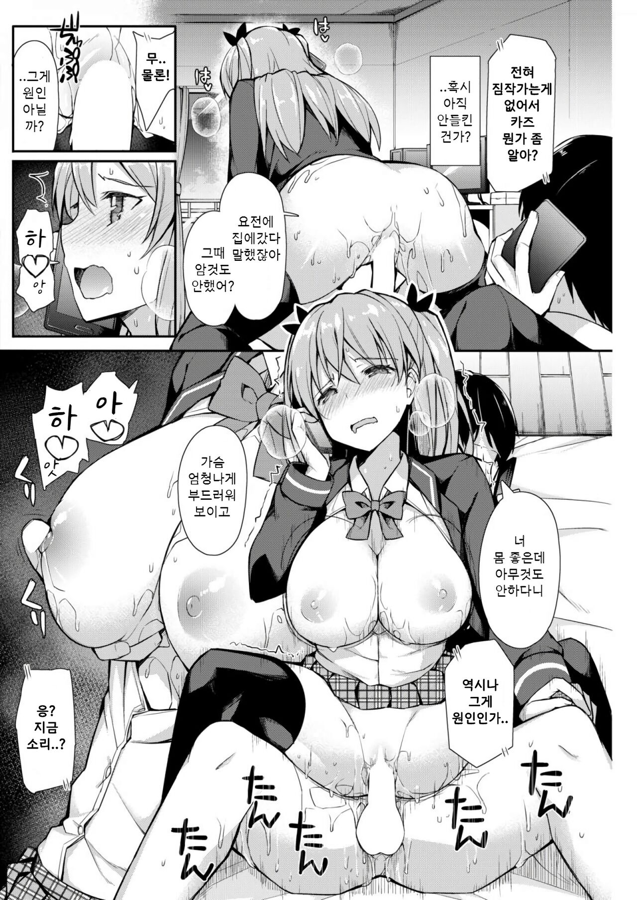 [Itose Ikuto] 거짓 친구 (COMIC Kairakuten BEAST 2018-01) image number 10