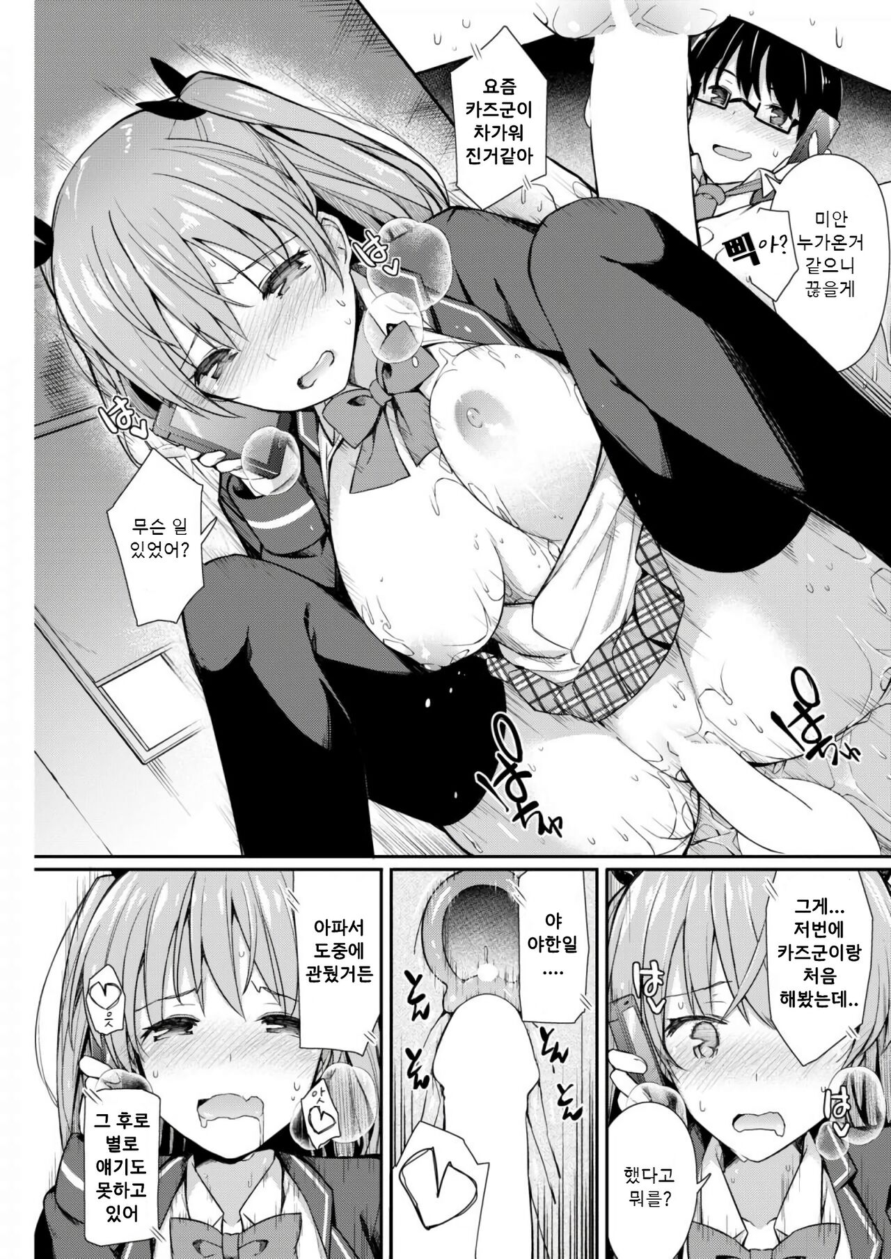 [Itose Ikuto] 거짓 친구 (COMIC Kairakuten BEAST 2018-01) image number 11