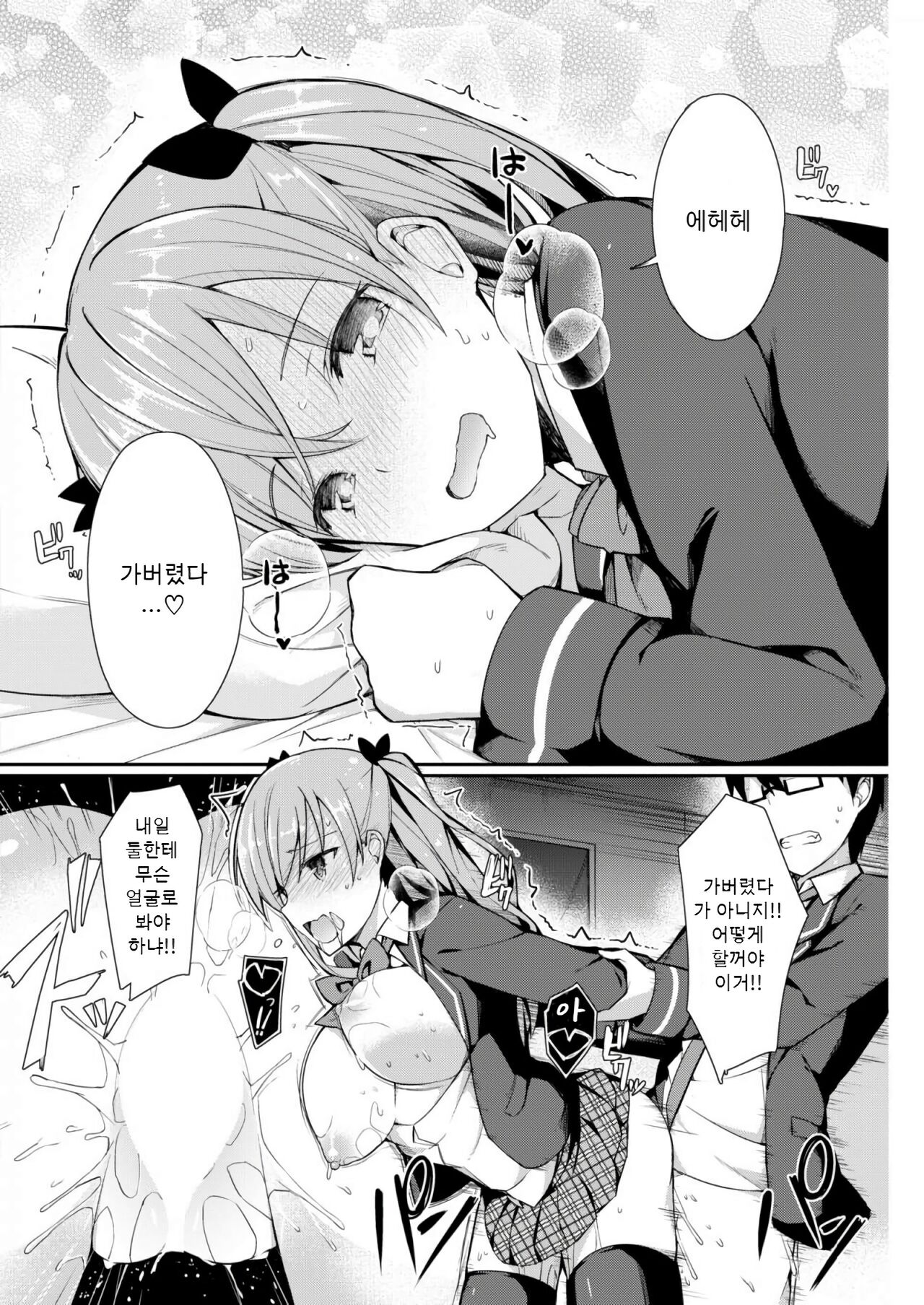 [Itose Ikuto] 거짓 친구 (COMIC Kairakuten BEAST 2018-01) image number 14