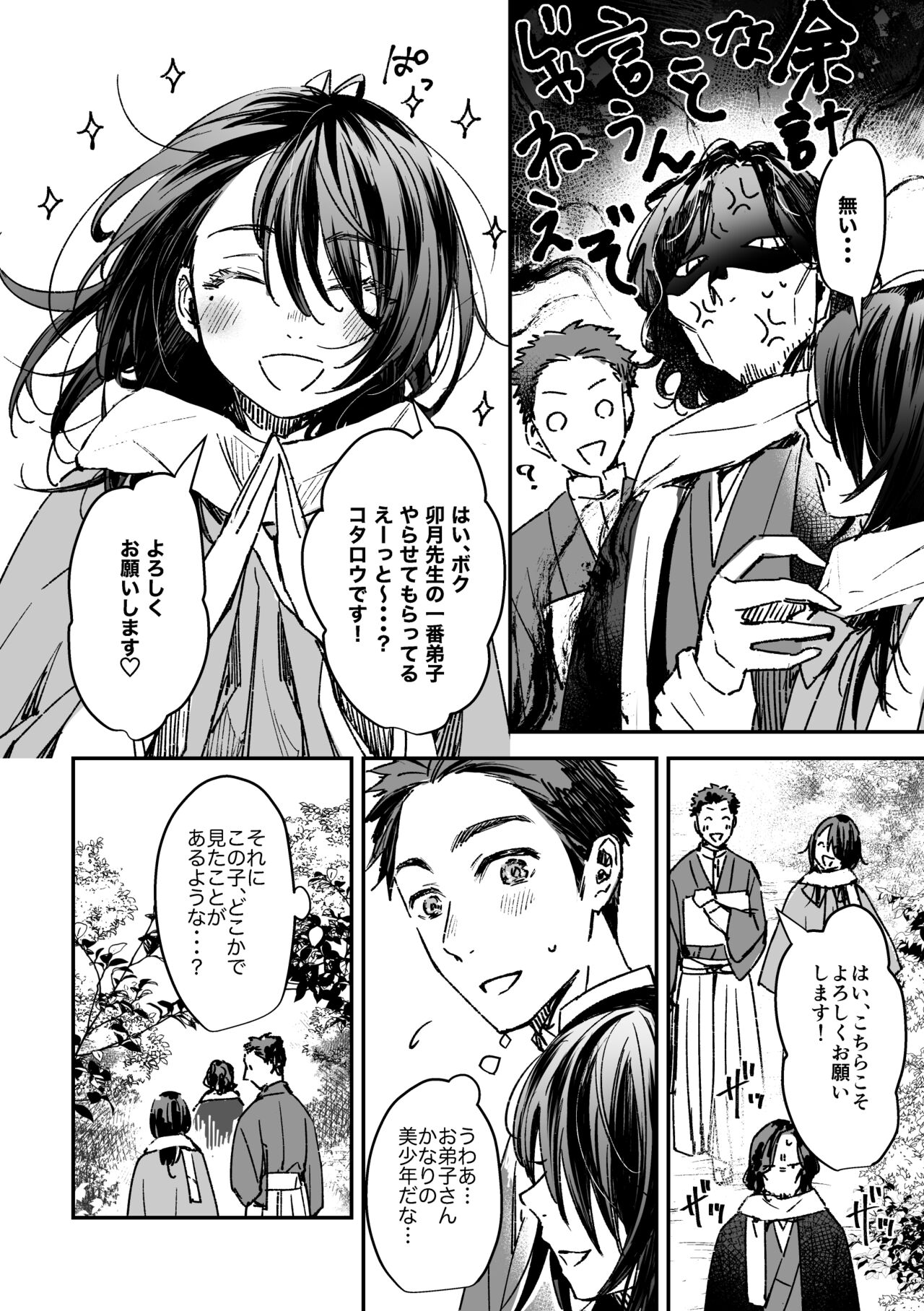 [ウノハナクダシ (いつき)] 春の情けと画そらごと [DL版] image number 15