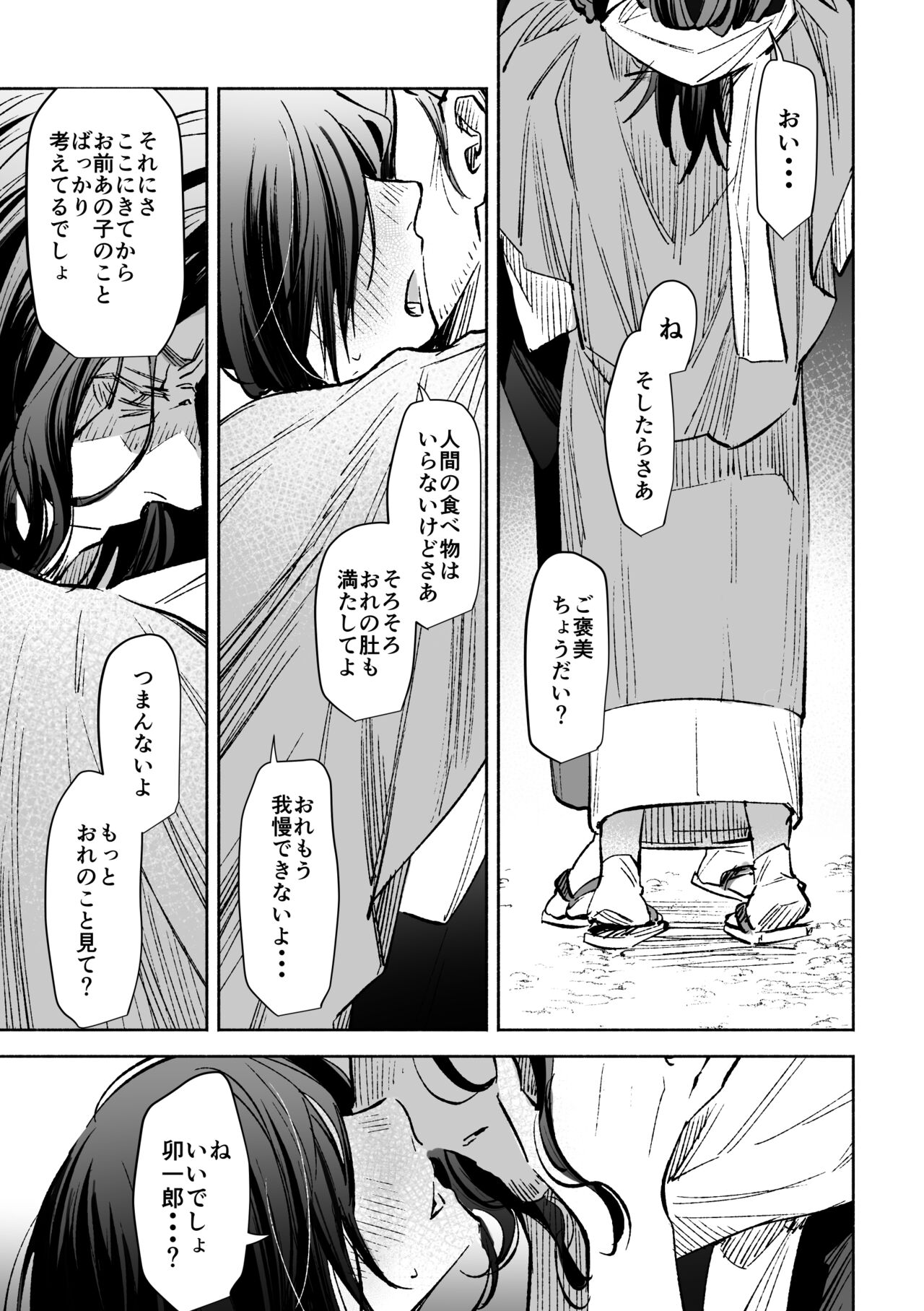 [ウノハナクダシ (いつき)] 春の情けと画そらごと [DL版] image number 32