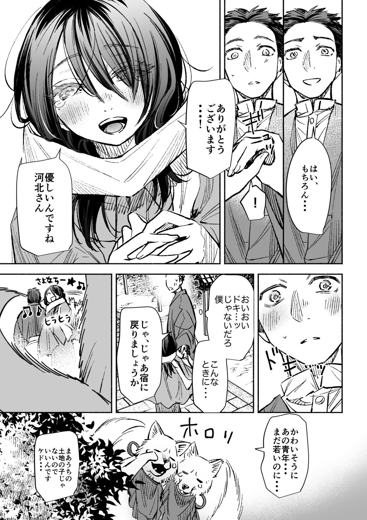 [ウノハナクダシ (いつき)] 春の情けと画そらごと [DL版] image number 44