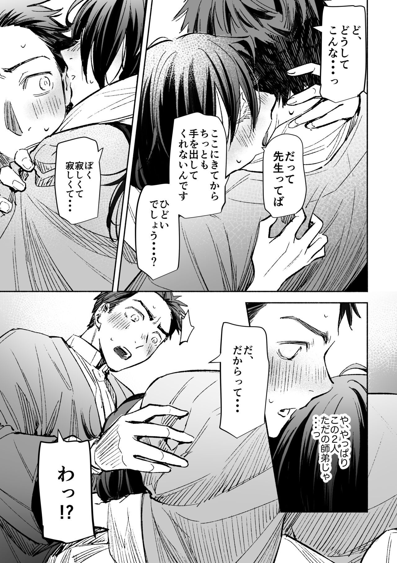 [ウノハナクダシ (いつき)] 春の情けと画そらごと [DL版] image number 50