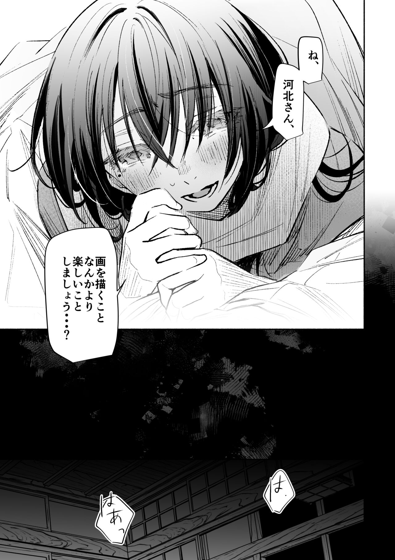 [ウノハナクダシ (いつき)] 春の情けと画そらごと [DL版] image number 52