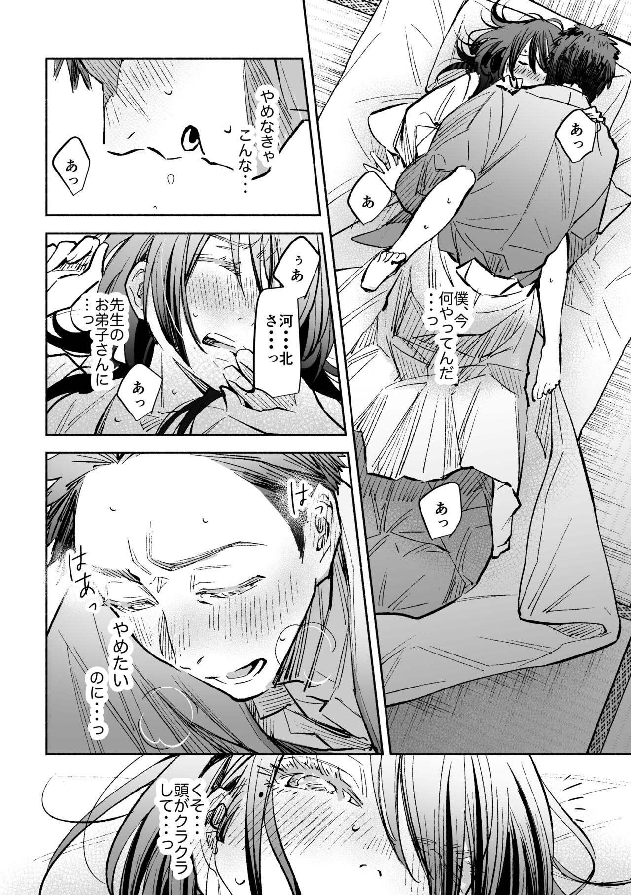 [ウノハナクダシ (いつき)] 春の情けと画そらごと [DL版] image number 53