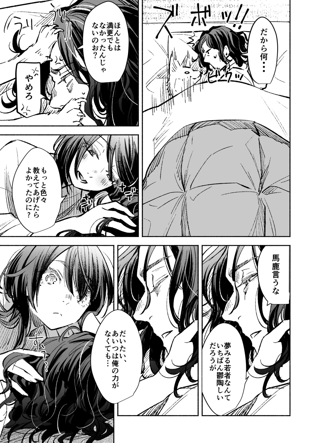 [ウノハナクダシ (いつき)] 春の情けと画そらごと [DL版] image number 78