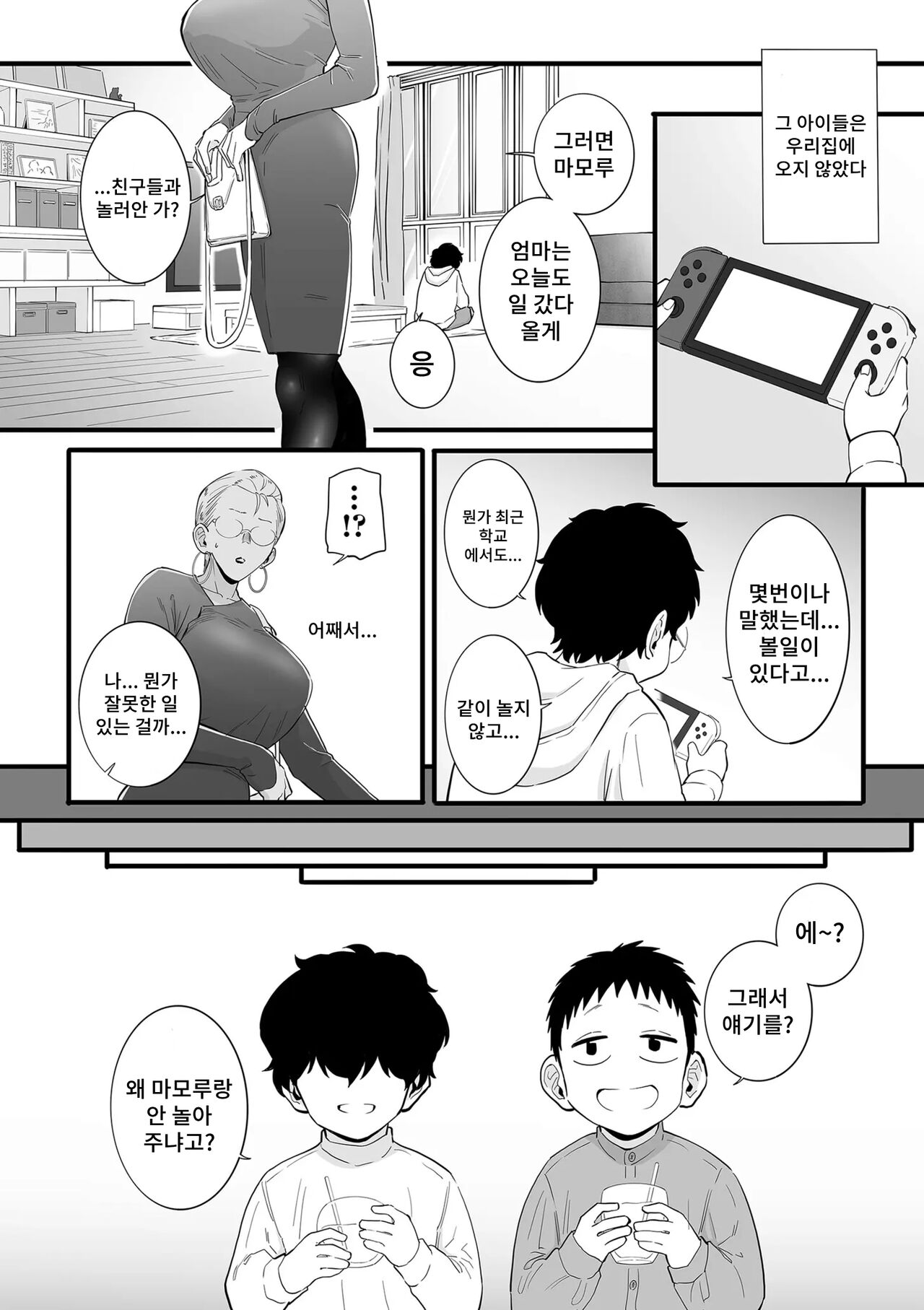 [Choma] Kodomo No Omocha image number 6