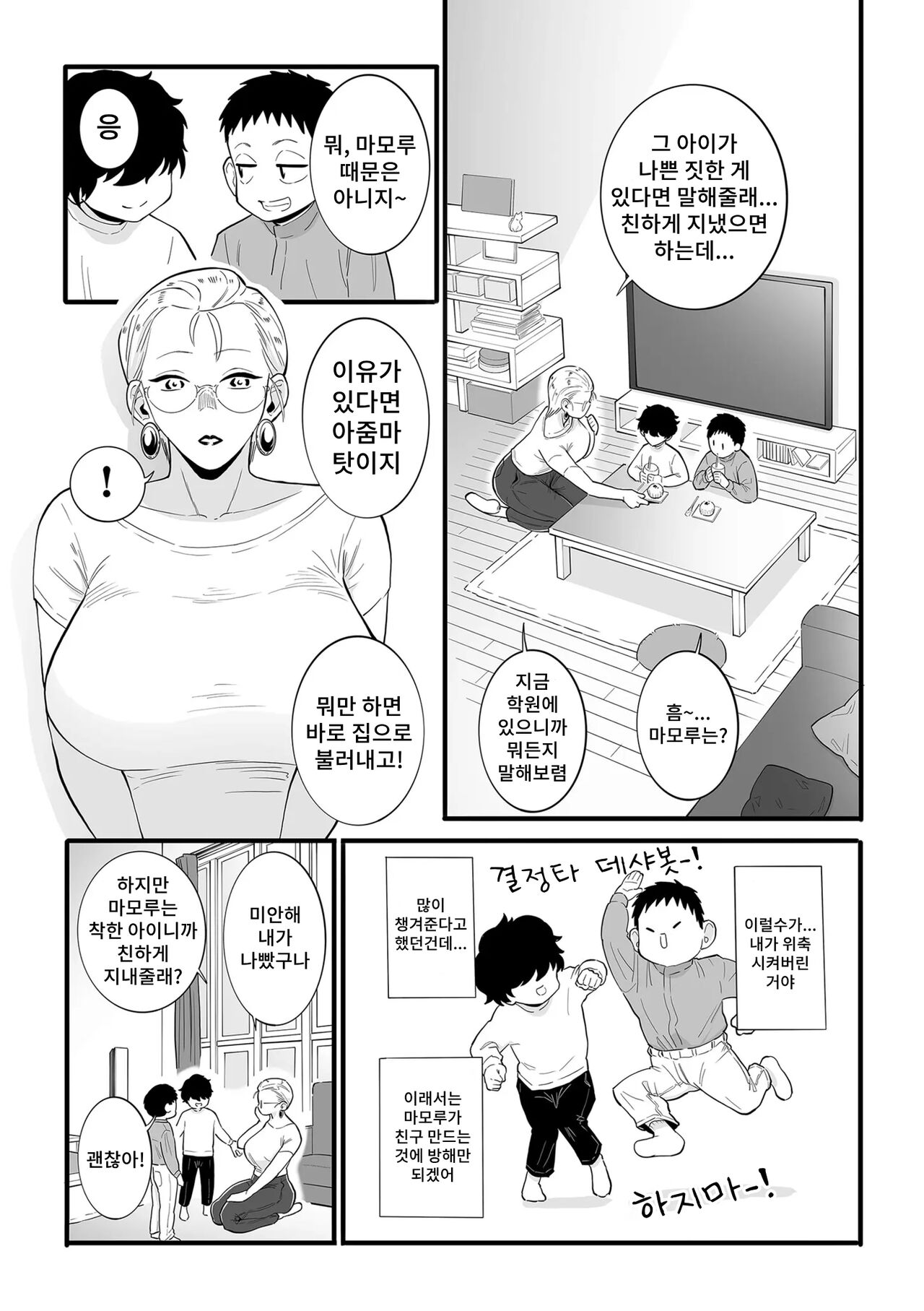 [Choma] Kodomo No Omocha image number 7