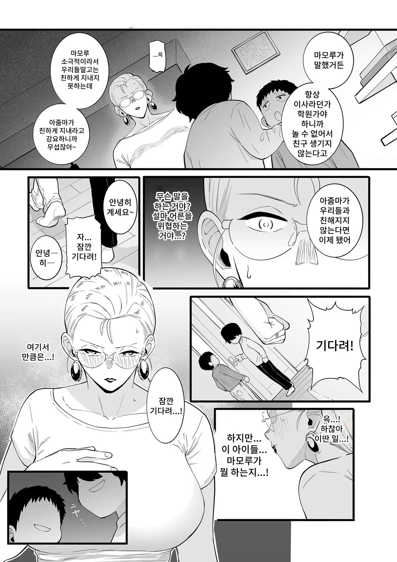 [Choma] Kodomo No Omocha image number 9