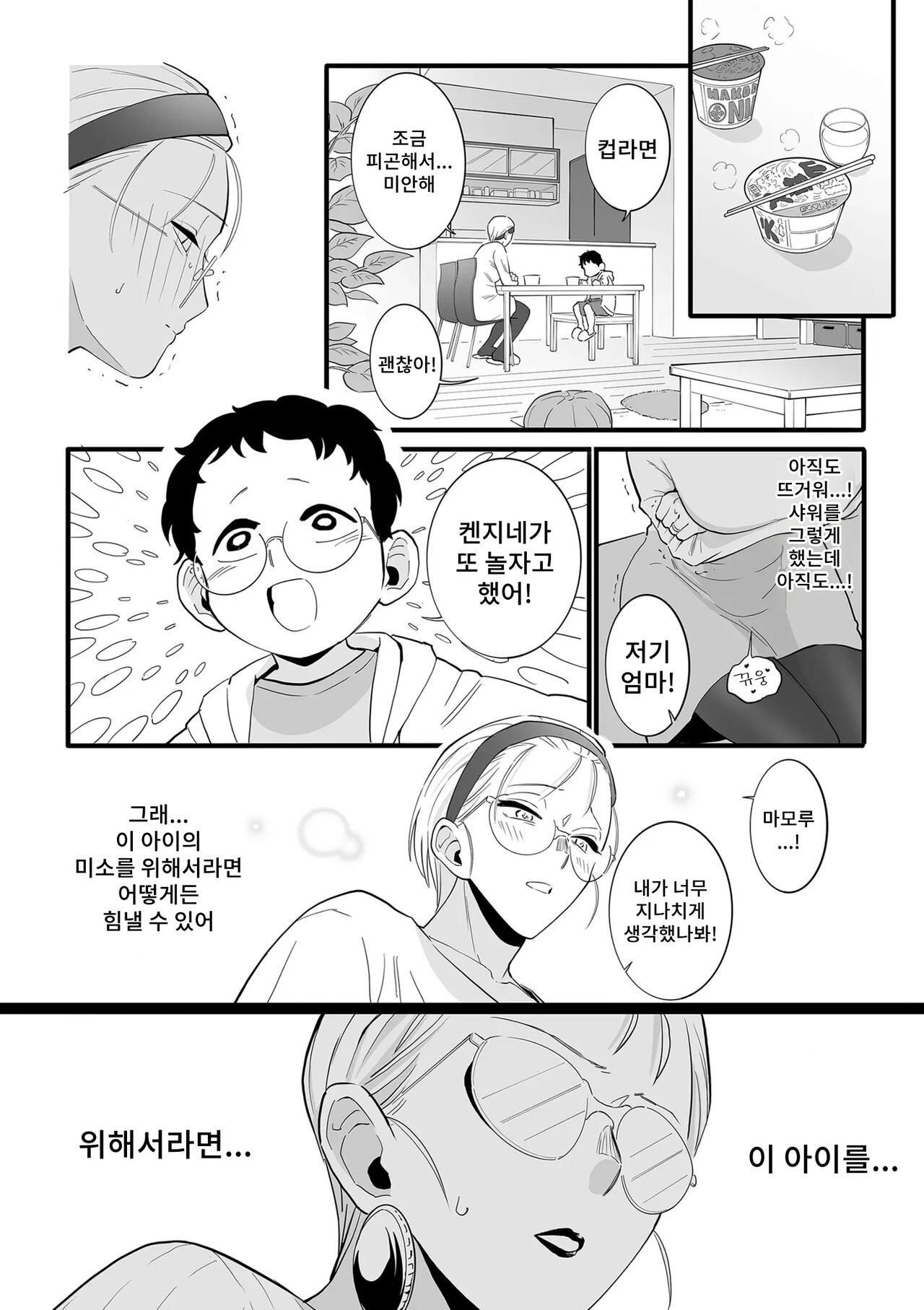 [Choma] Kodomo No Omocha image number 14