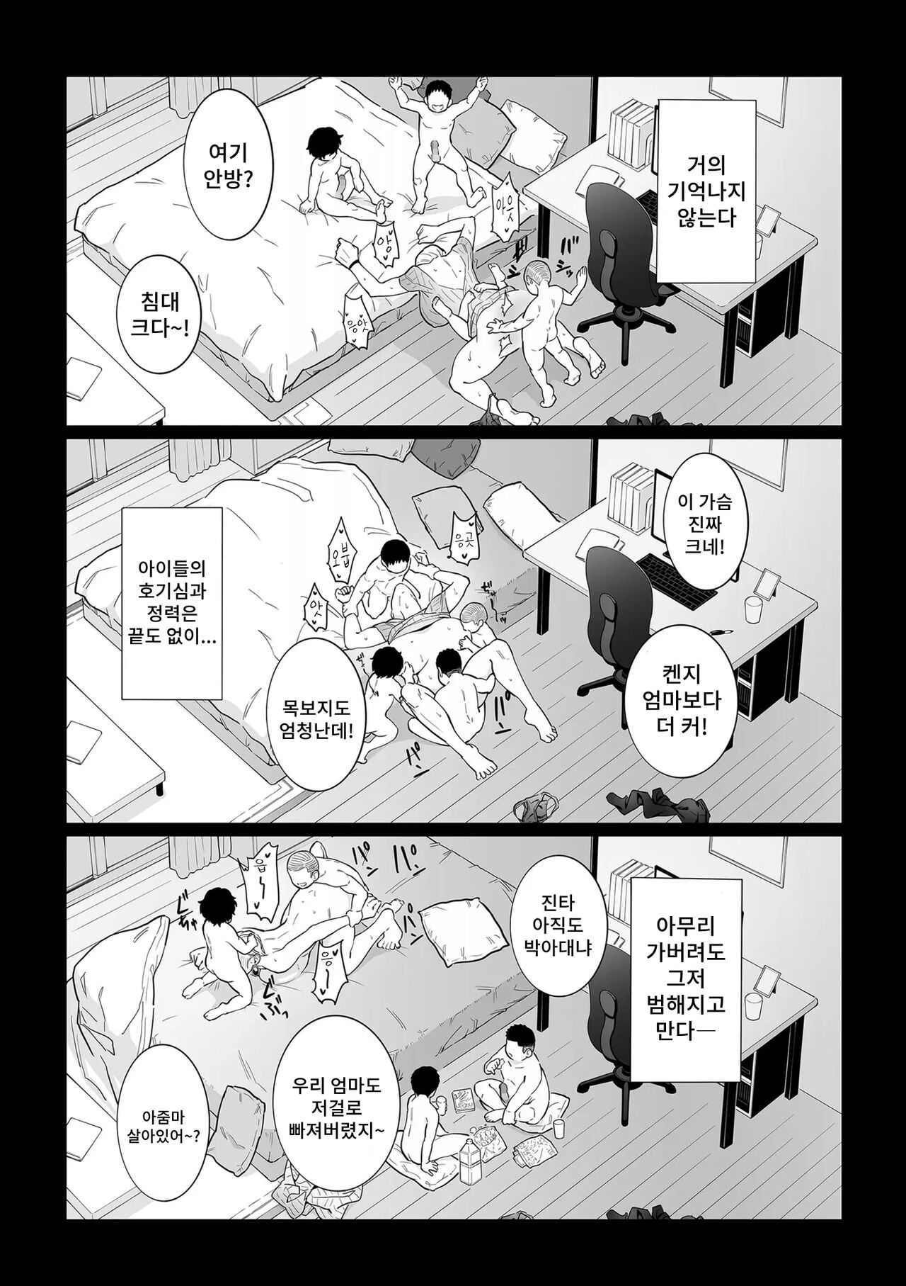 [Choma] Kodomo No Omocha image number 21