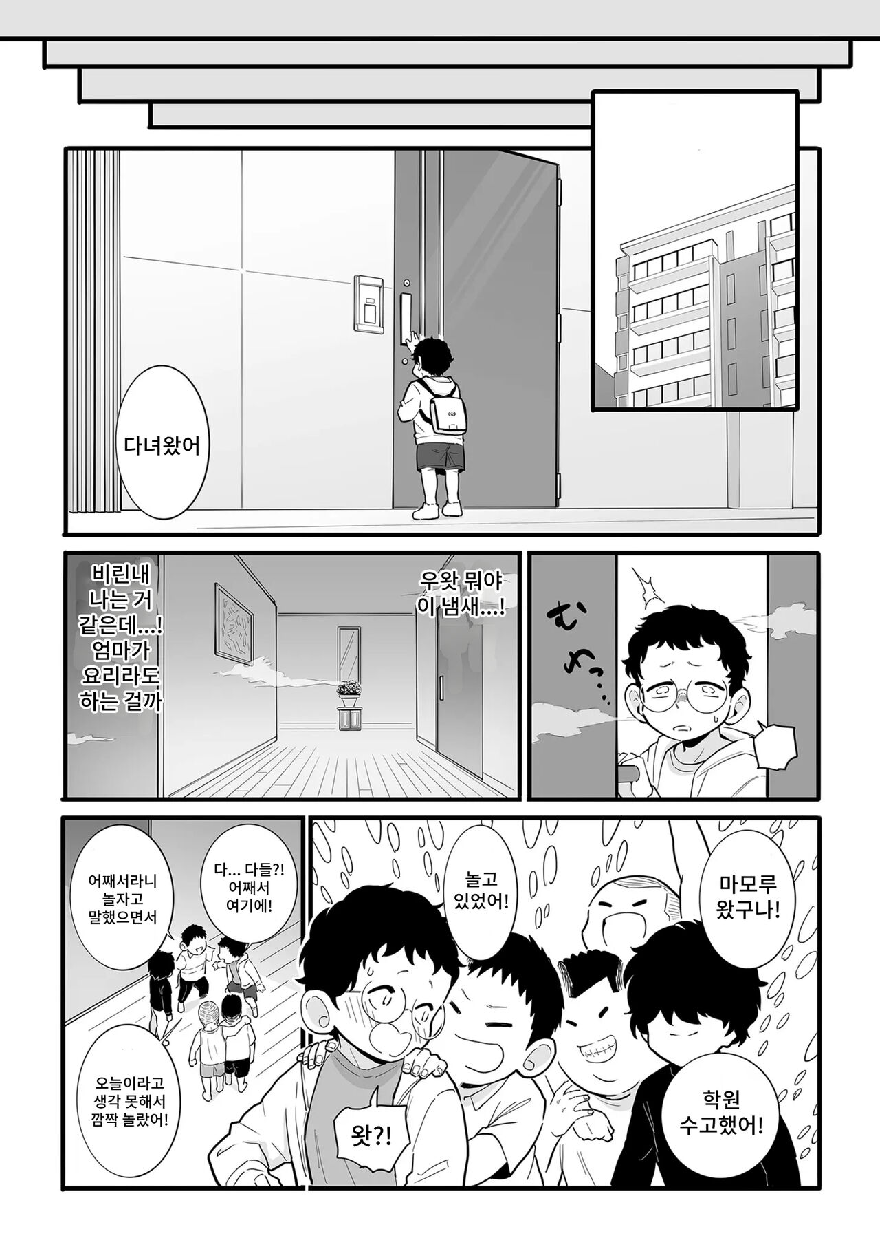 [Choma] Kodomo No Omocha image number 25