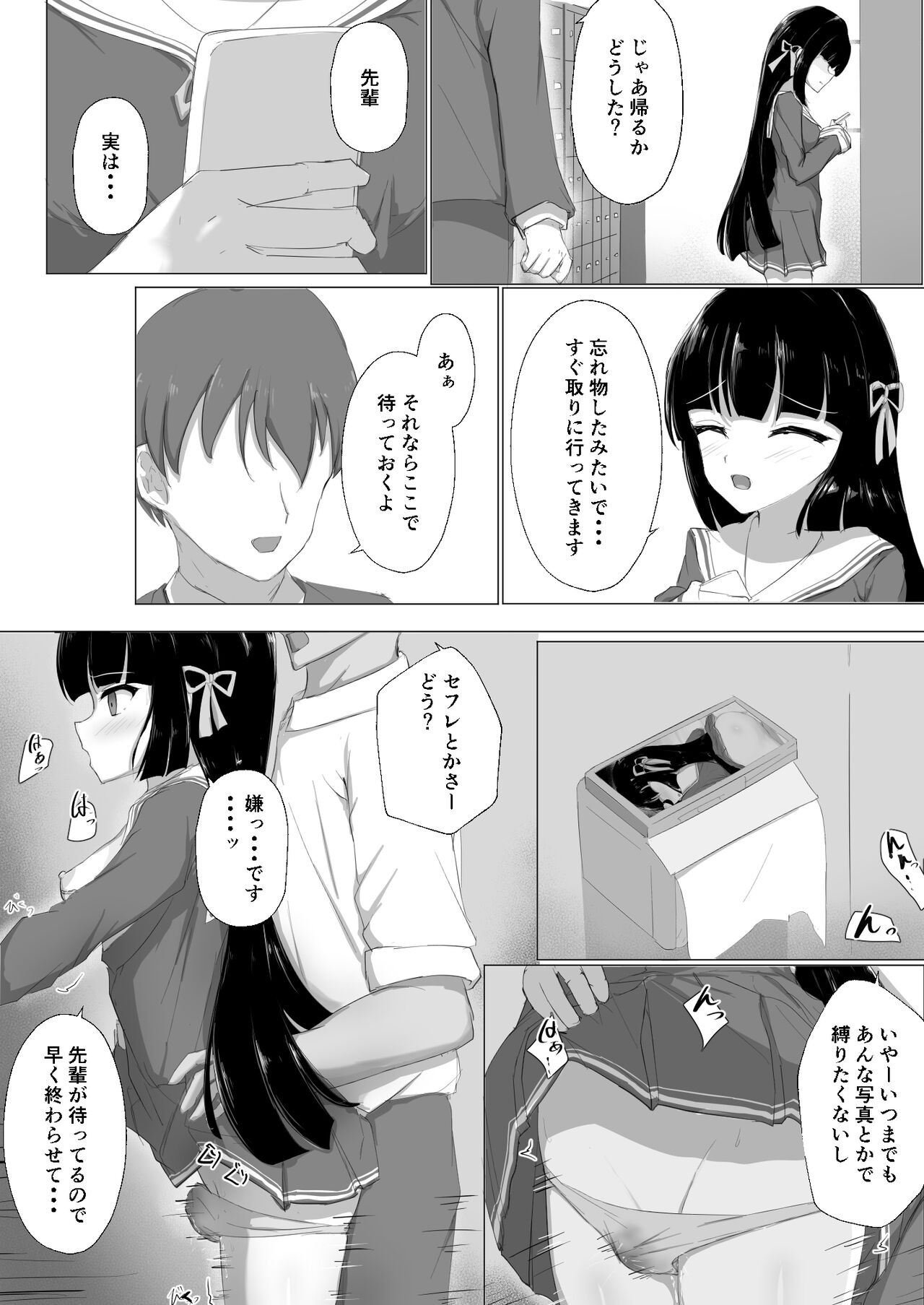 [ごまぱっつん(ごま電波)] 初めてを捧げられず彼女は寝取られる 图片编号 28