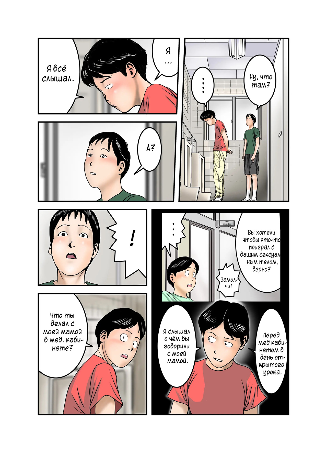 [EXIT up] Hiro-kun no Mama wa Boku no Dorei 3 | Мама Хиро-куна моя секс-рабыня 3 [Russian] [Velet] image number 16