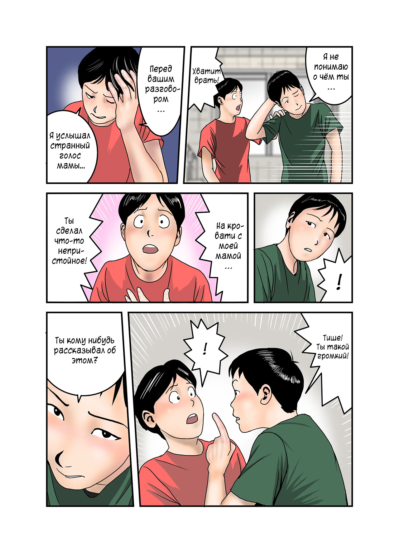 [EXIT up] Hiro-kun no Mama wa Boku no Dorei 3 | Мама Хиро-куна моя секс-рабыня 3 [Russian] [Velet] image number 17