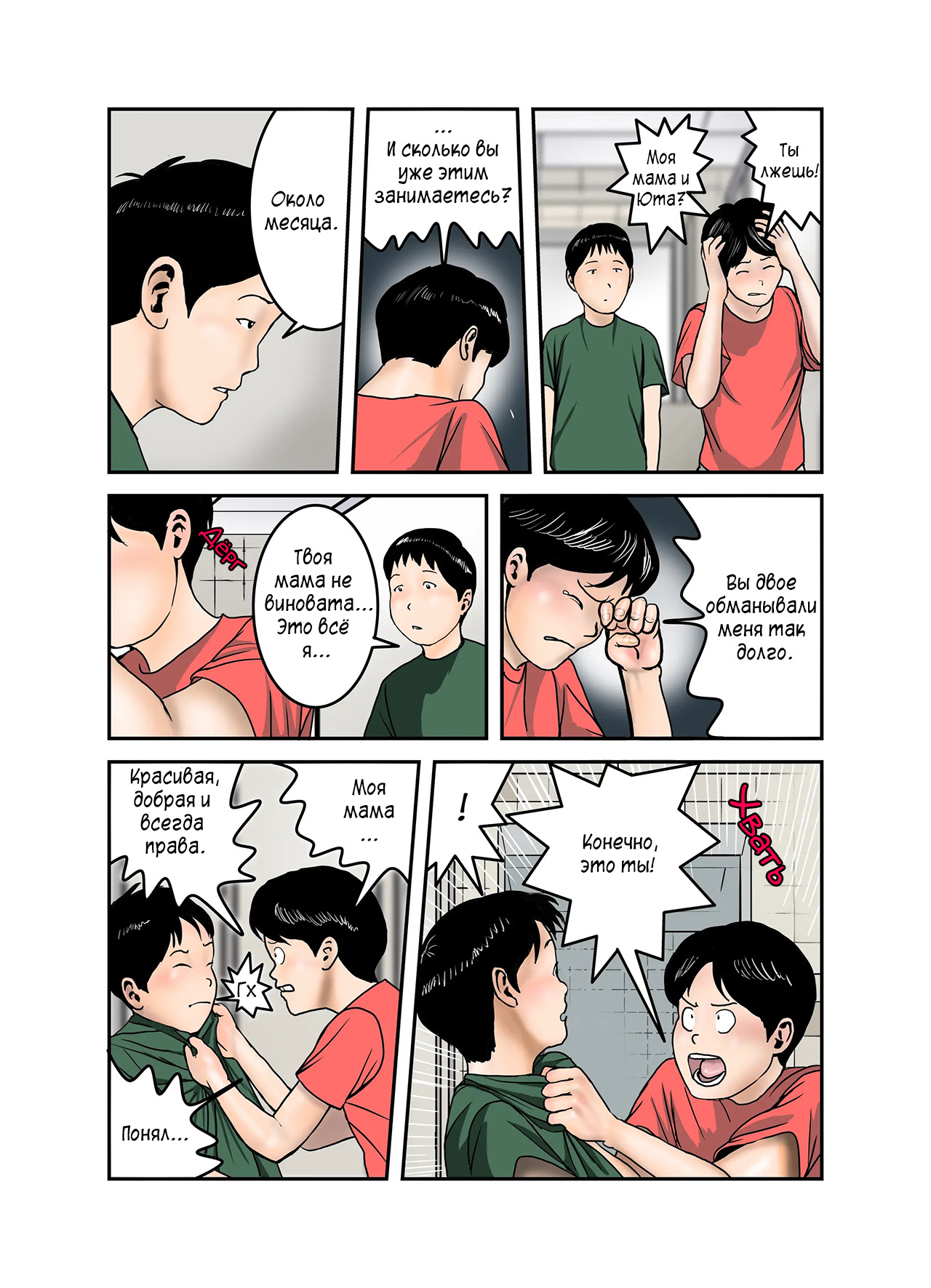 [EXIT up] Hiro-kun no Mama wa Boku no Dorei 3 | Мама Хиро-куна моя секс-рабыня 3 [Russian] [Velet] image number 19